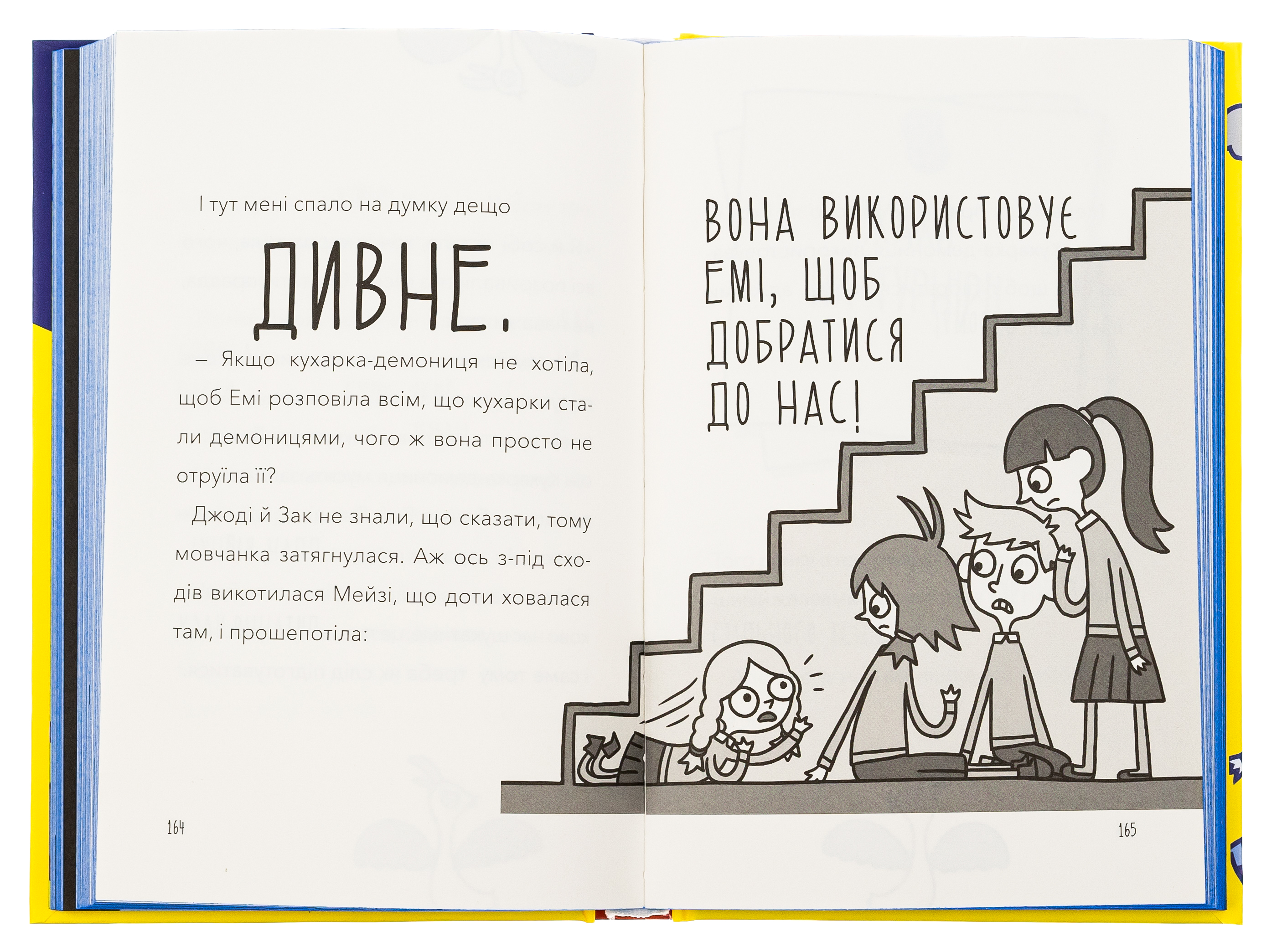 Атака кухарок-демониць — фото 6
