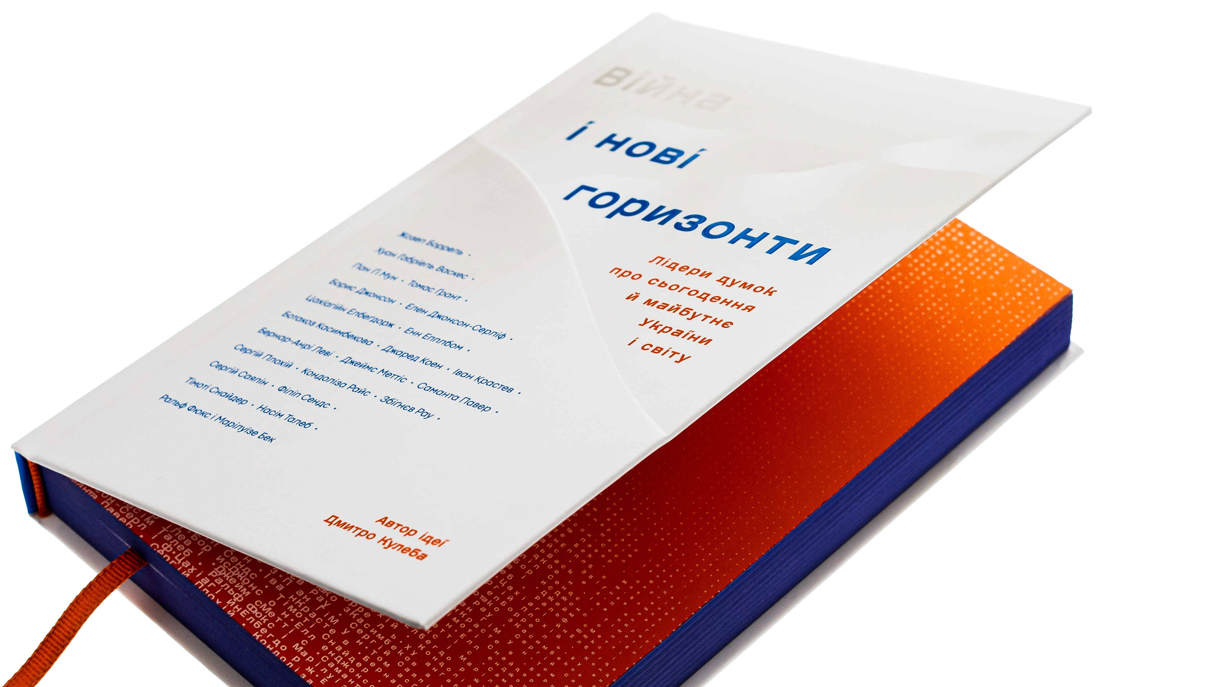 Війна і нові горизонти. Лідери думок про сьогодення й майбутнє України і світу — фото 5