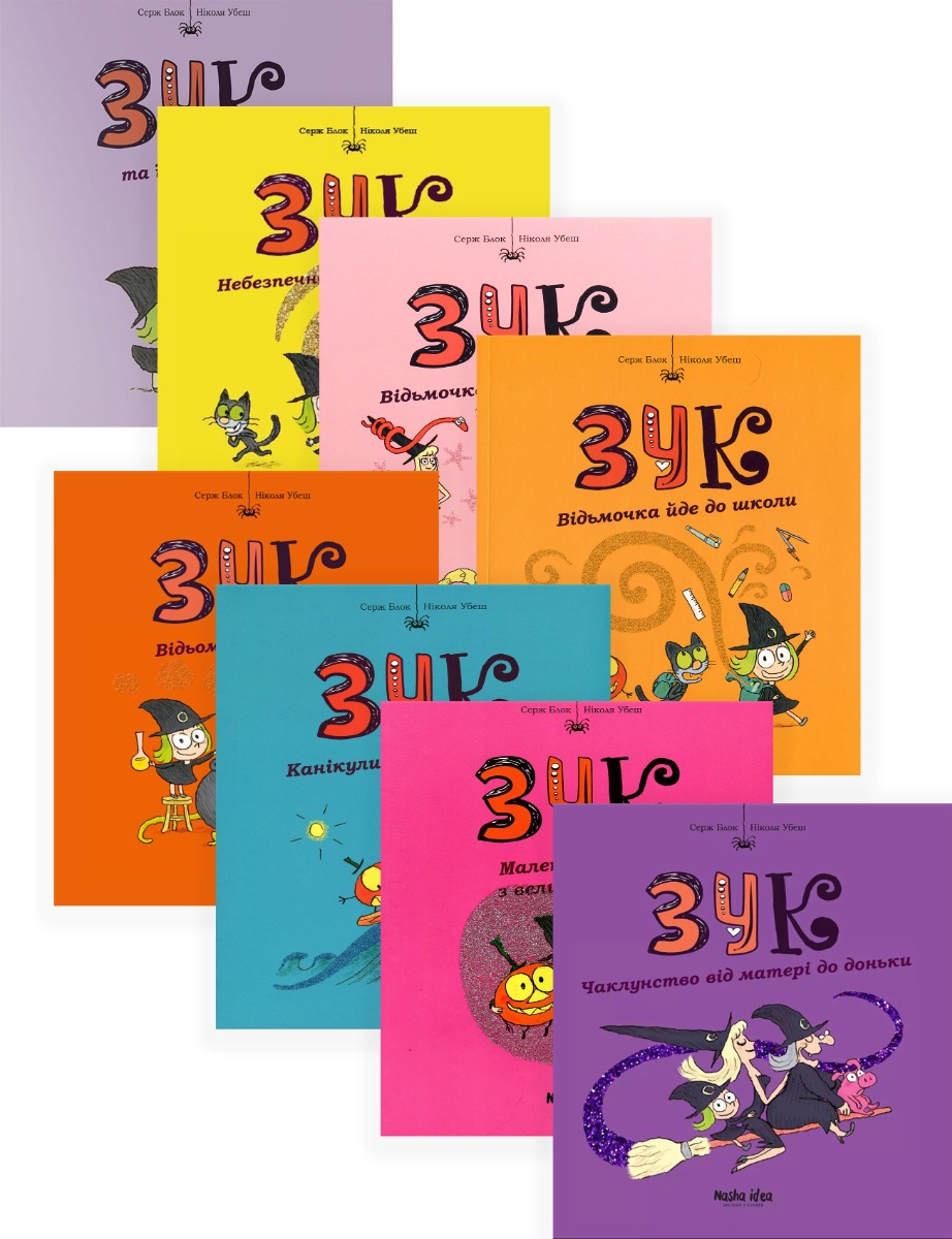 

ЗУК (комплект із 8 книг)