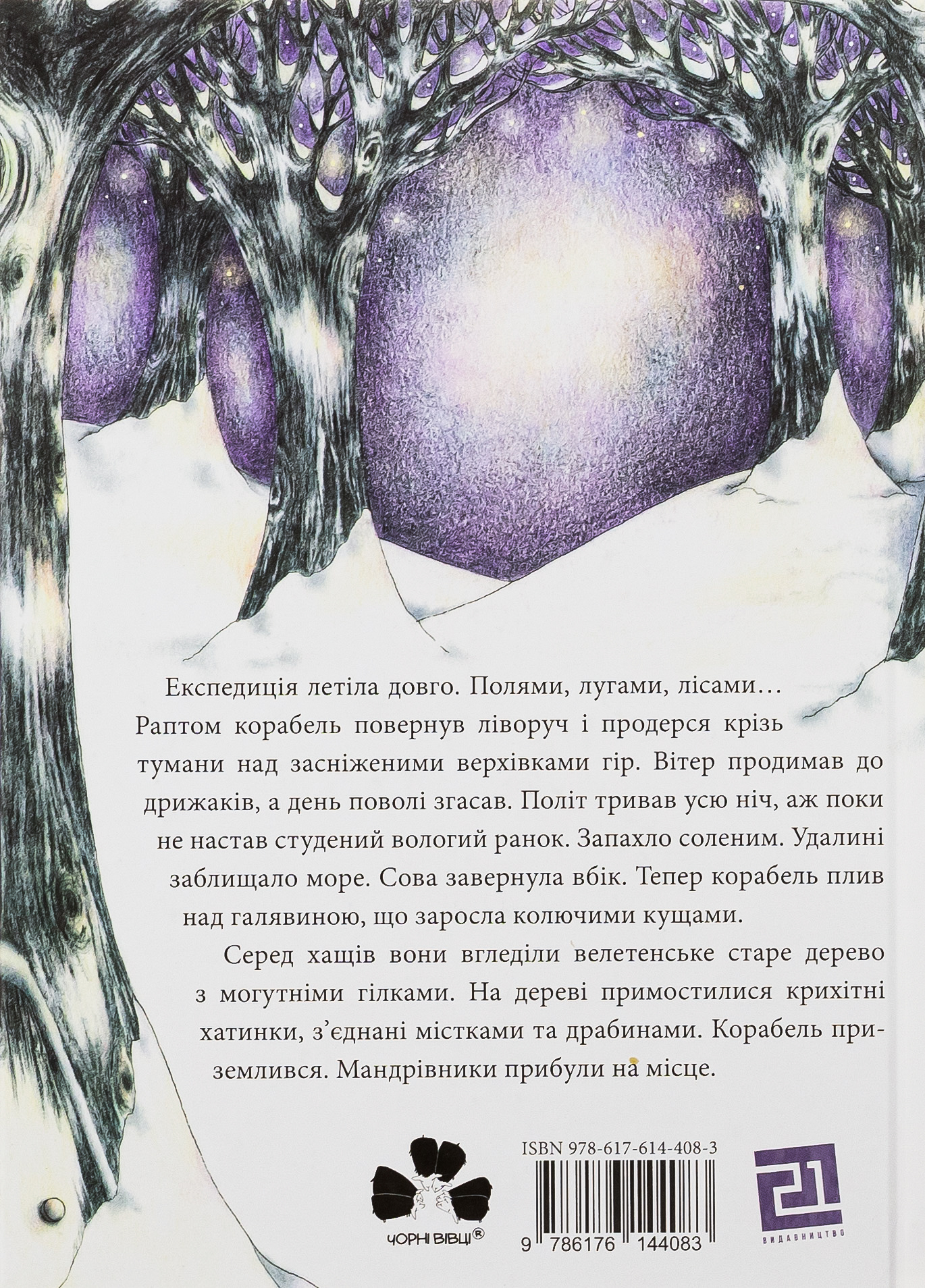 Круторіжка і люта зима — фото 2