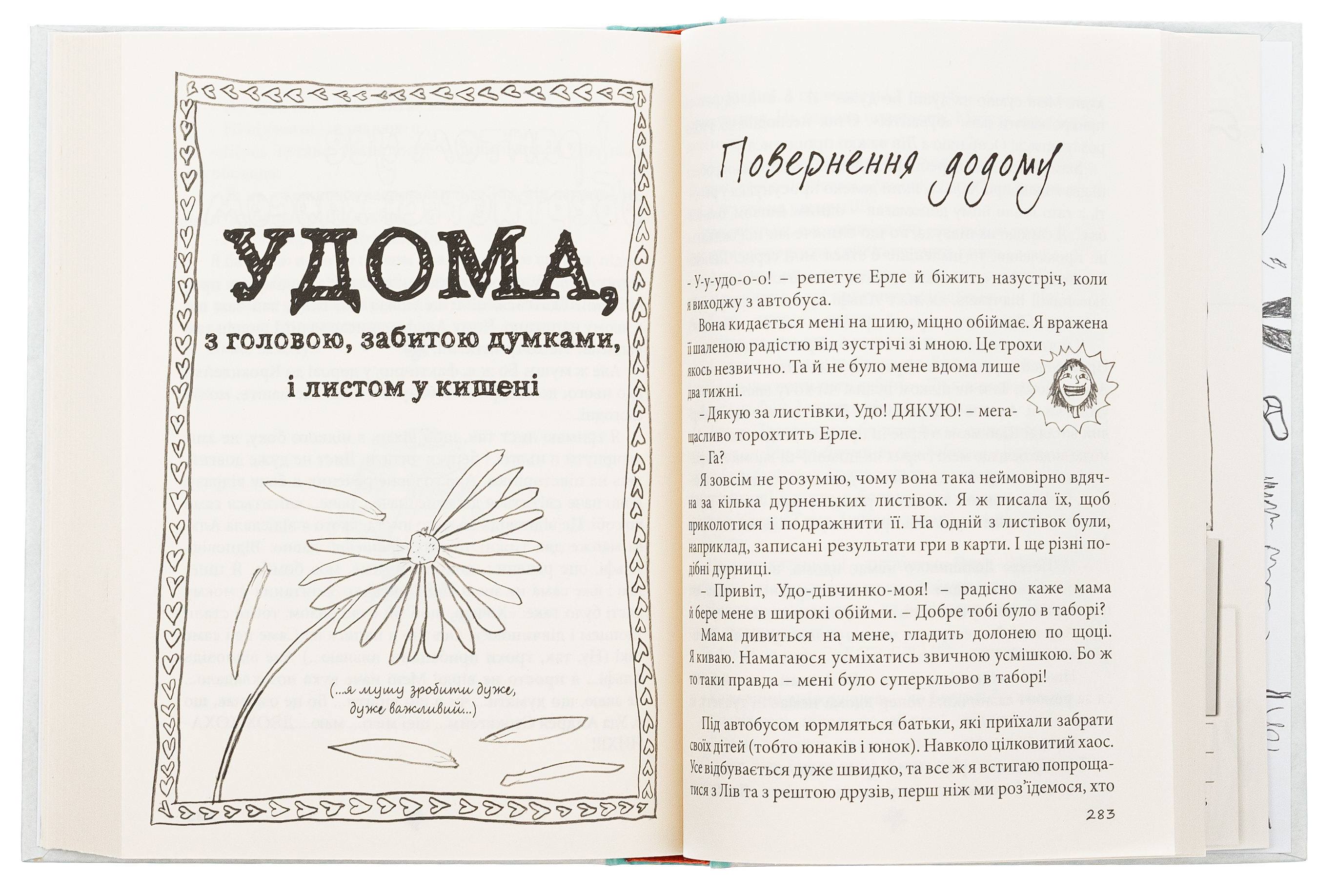 Суперліто. Книга 3 — фото 9