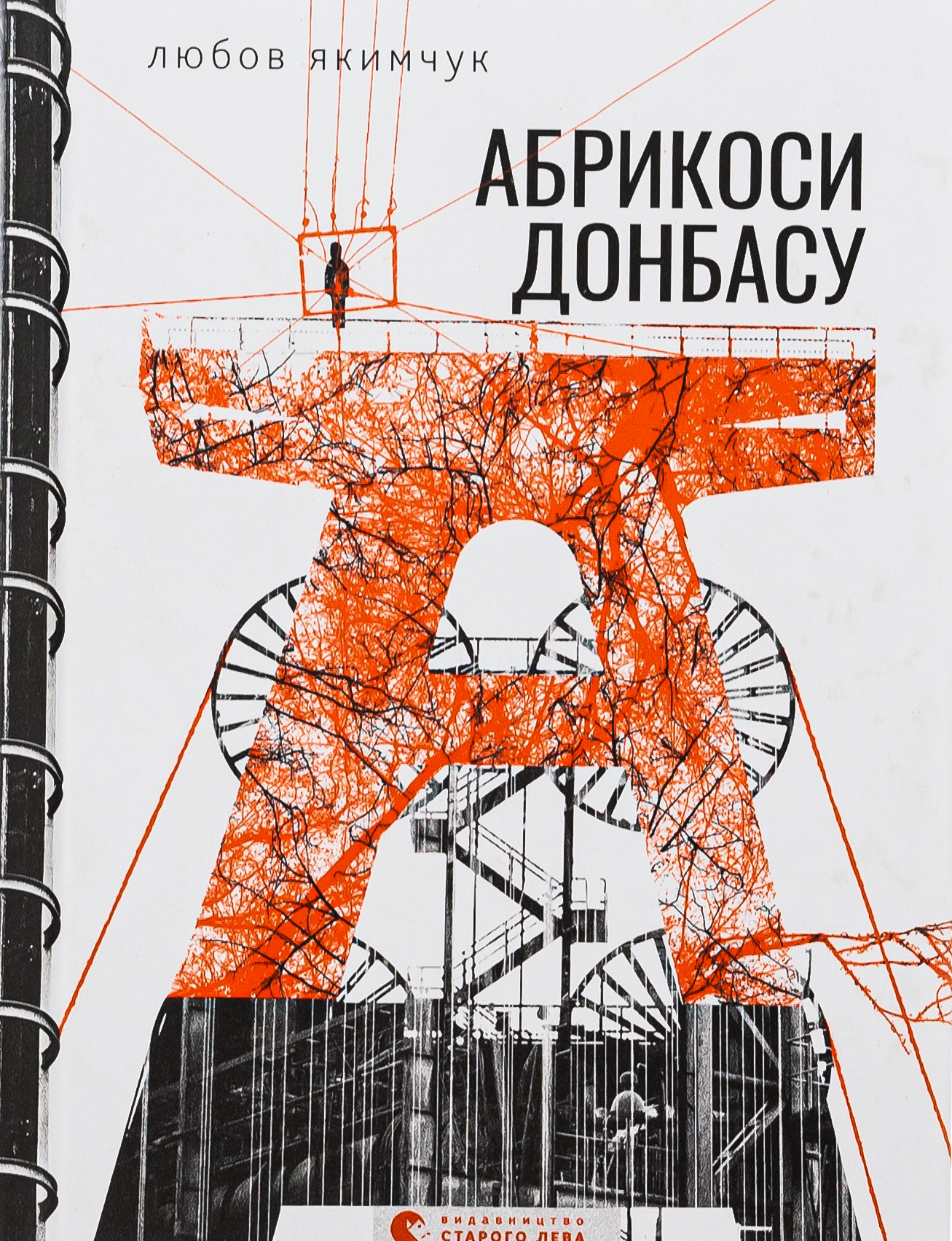 Абрикоси Донбасу 