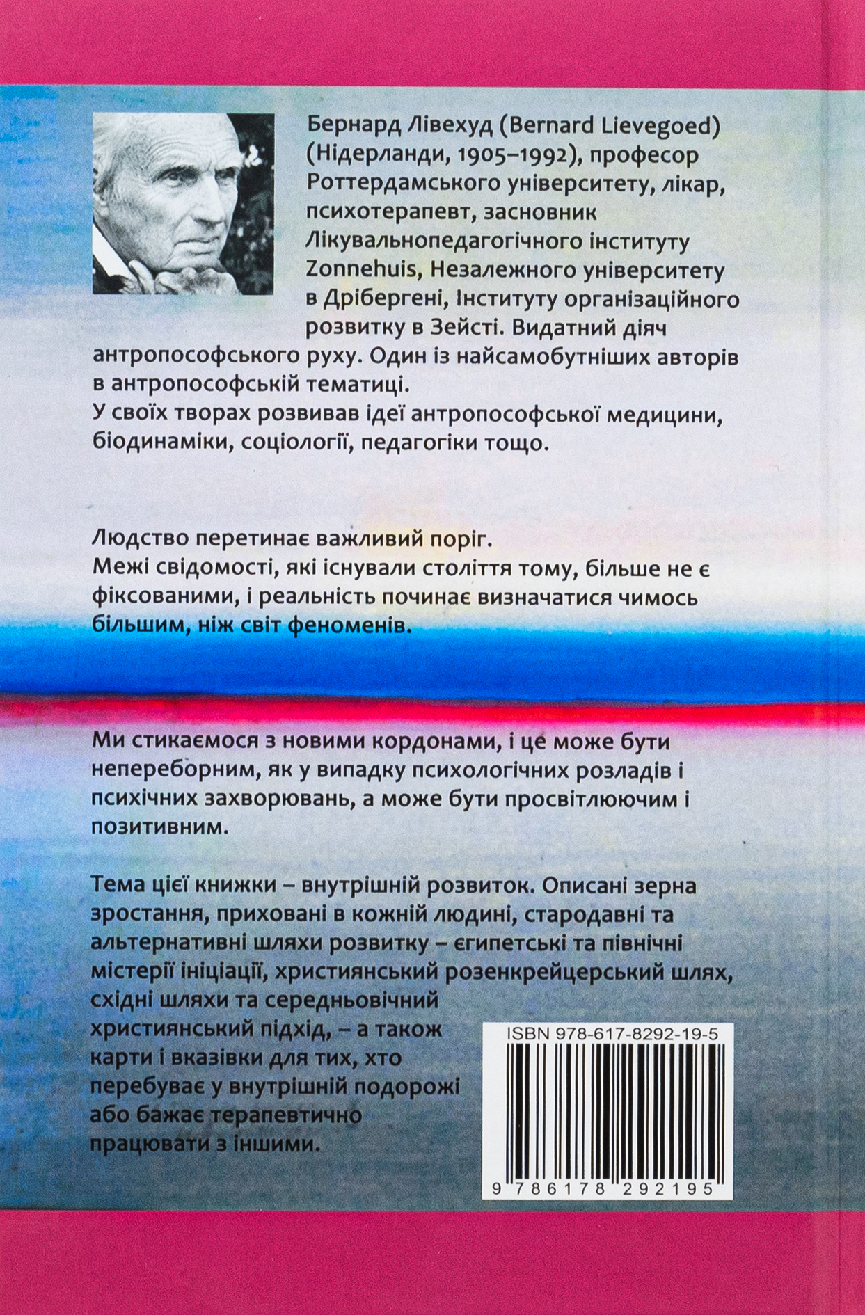 Людина на Порозі. Біографічні кризи та можливості розвитку — фото 2