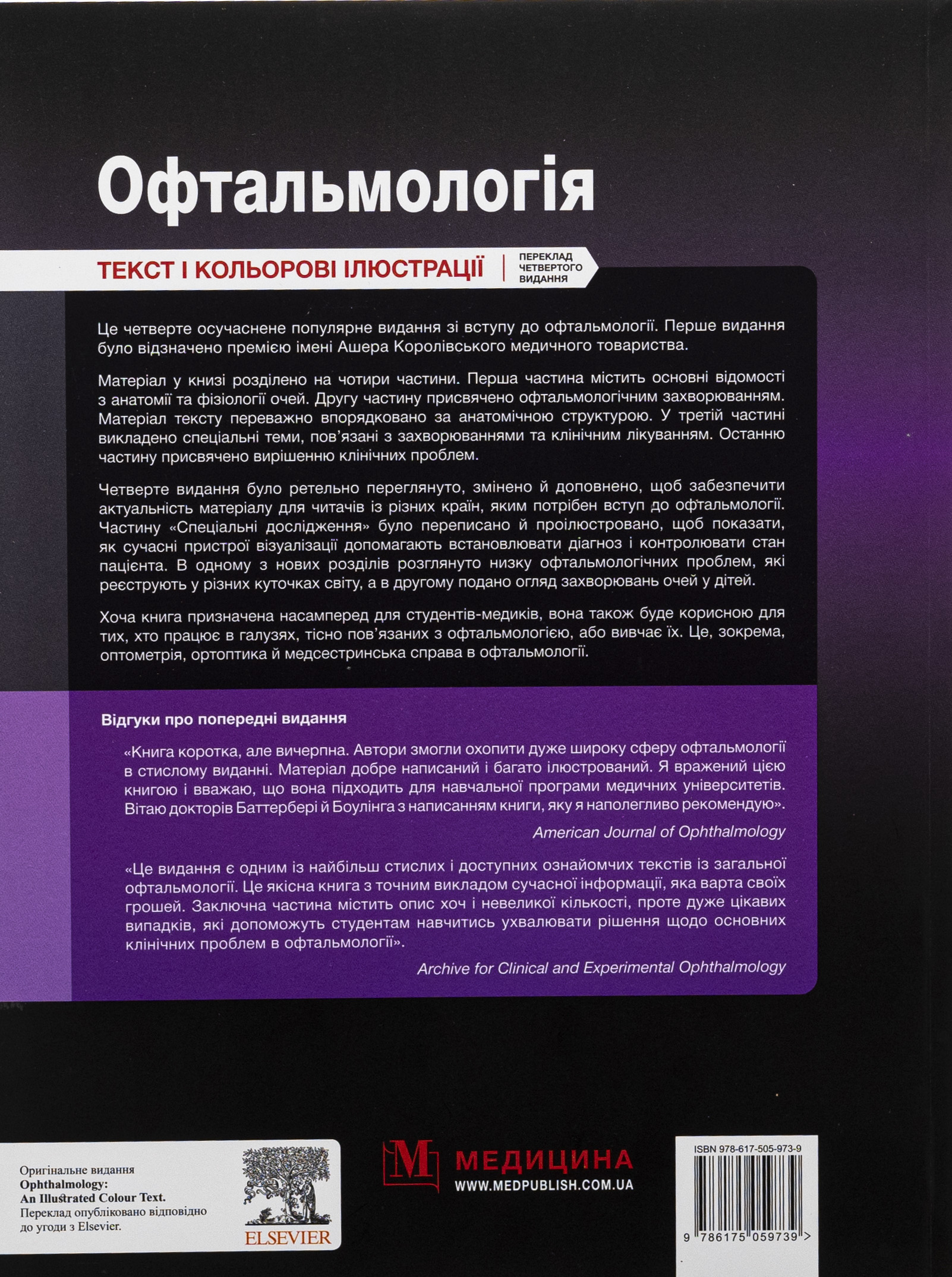 Офтальмологія — фото 2