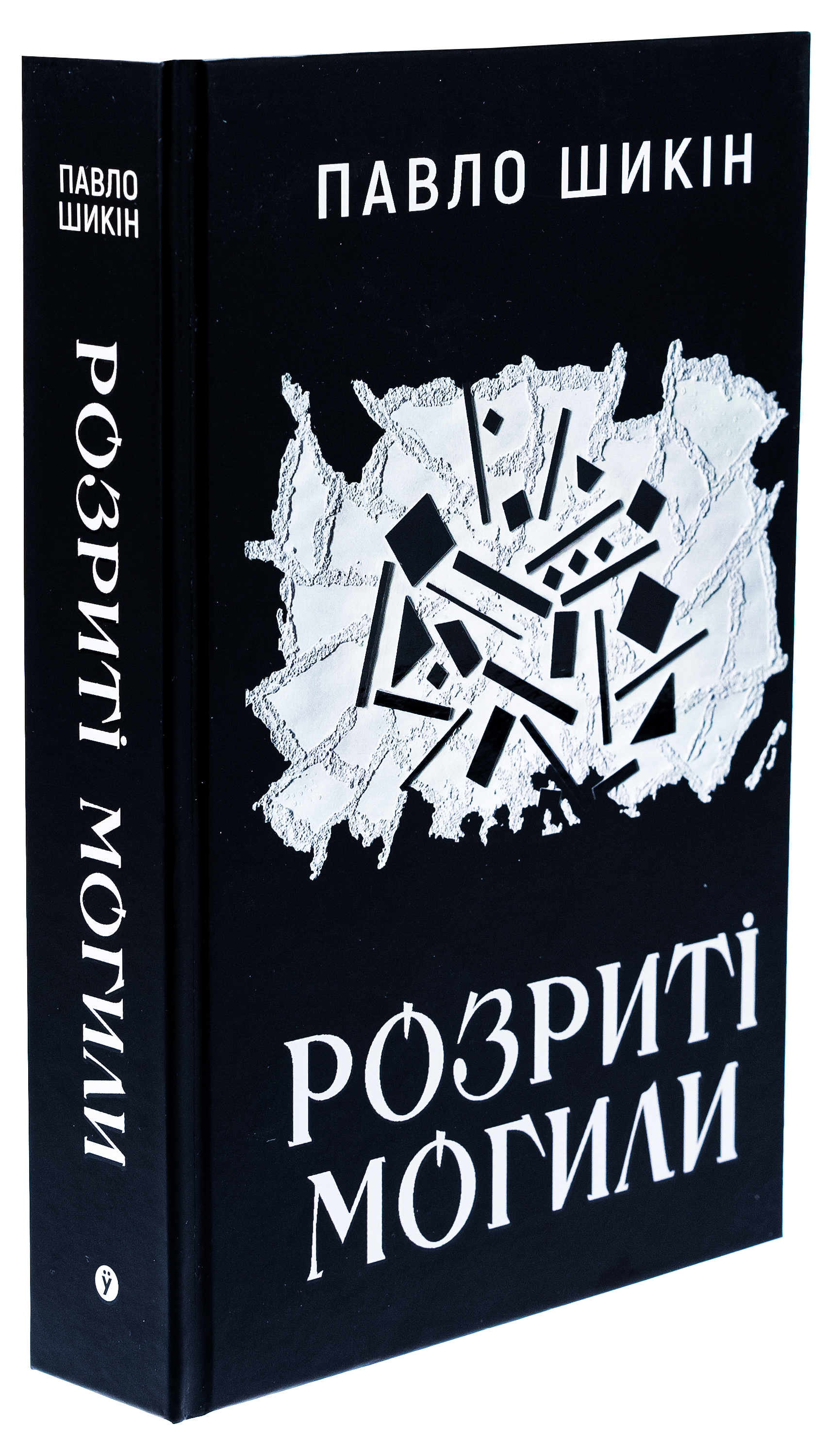 Розриті могили — фото 3