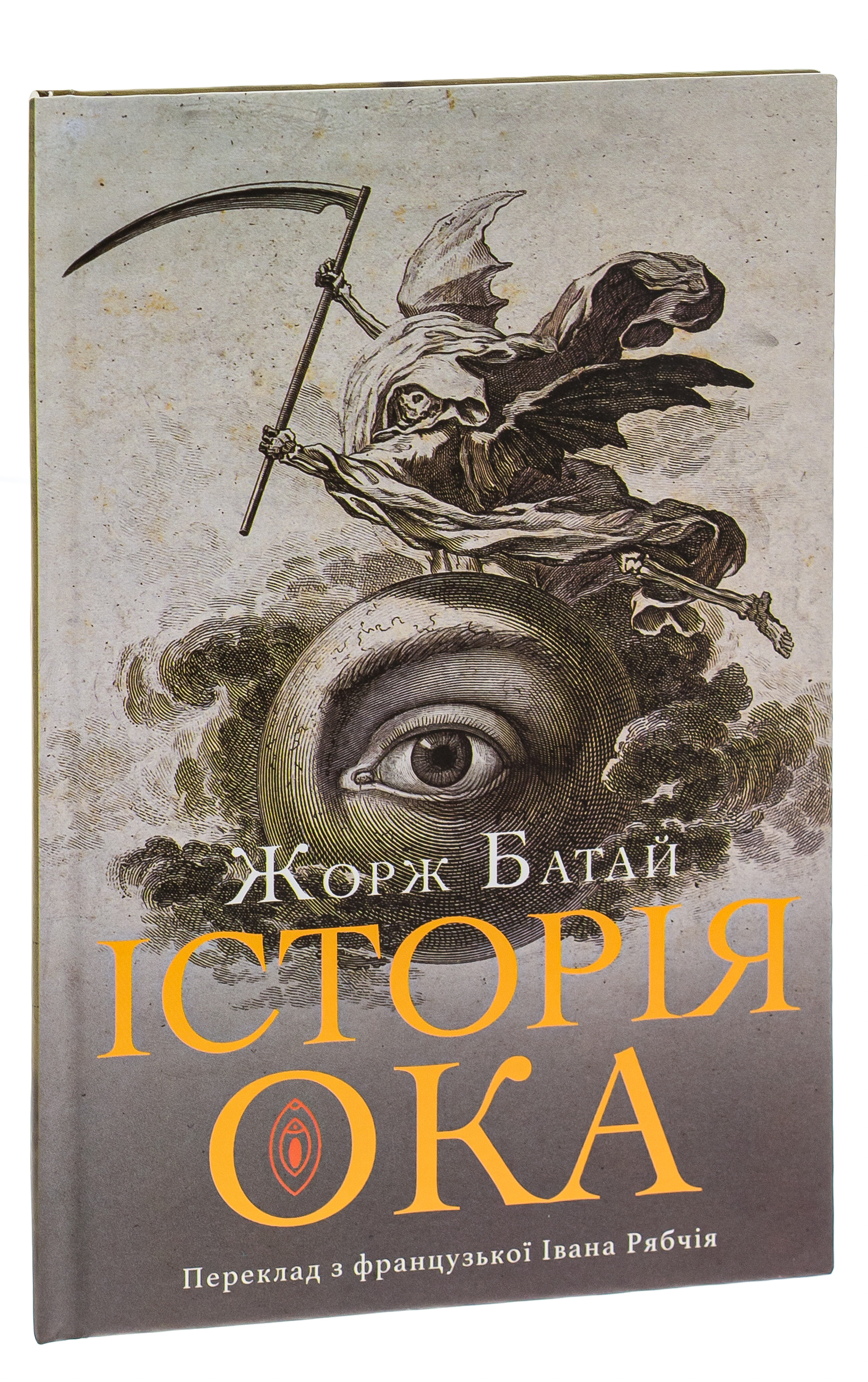 Історія ока — фото 3