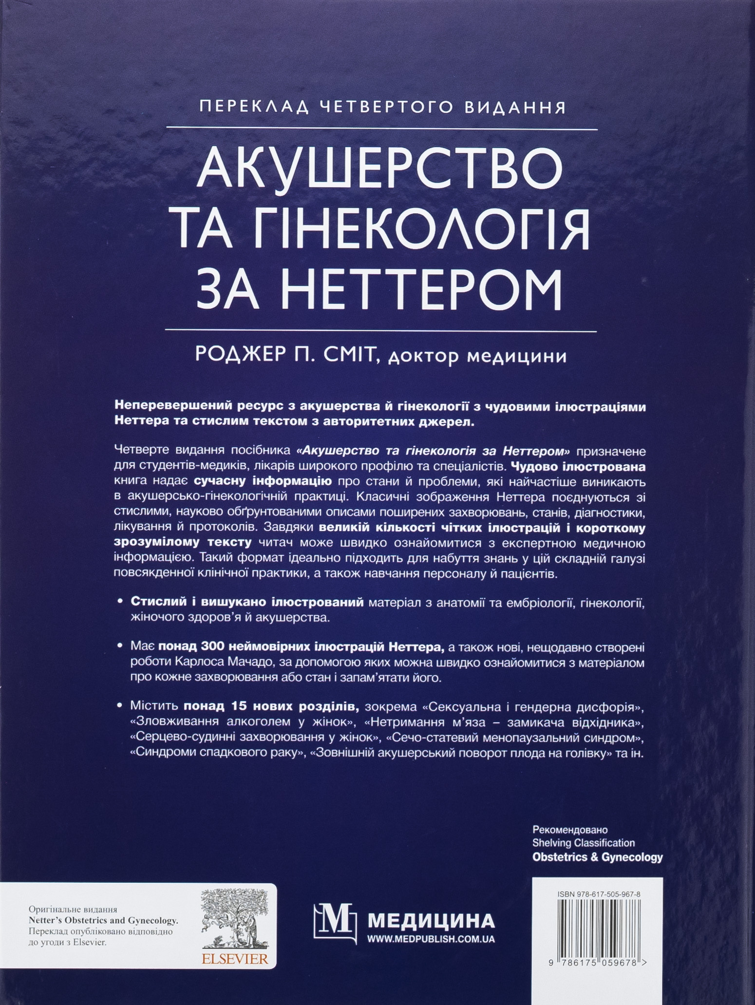 Акушерство та гінекологія за Неттером — фото 2