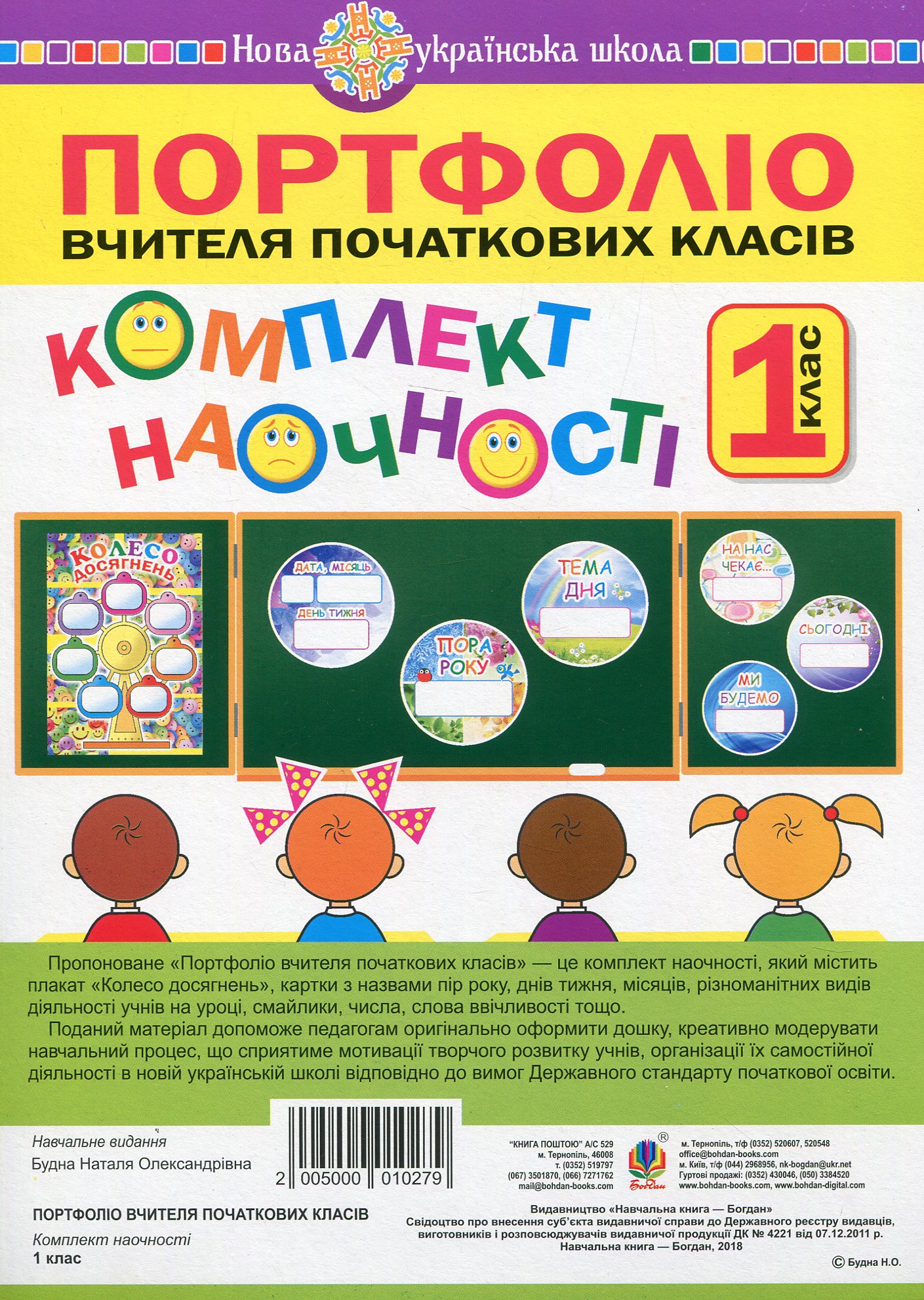 

Портфоліо вчителя початкових класів. Комплект наочності (+ магніти)