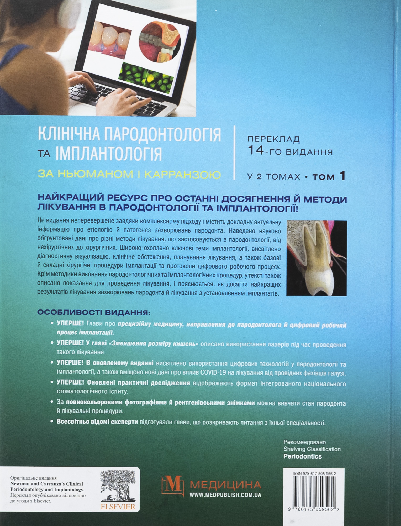 Клінічна пародонтологія та імплантологія за Ньюманом і Карранзою. В 2-х томах — фото 2