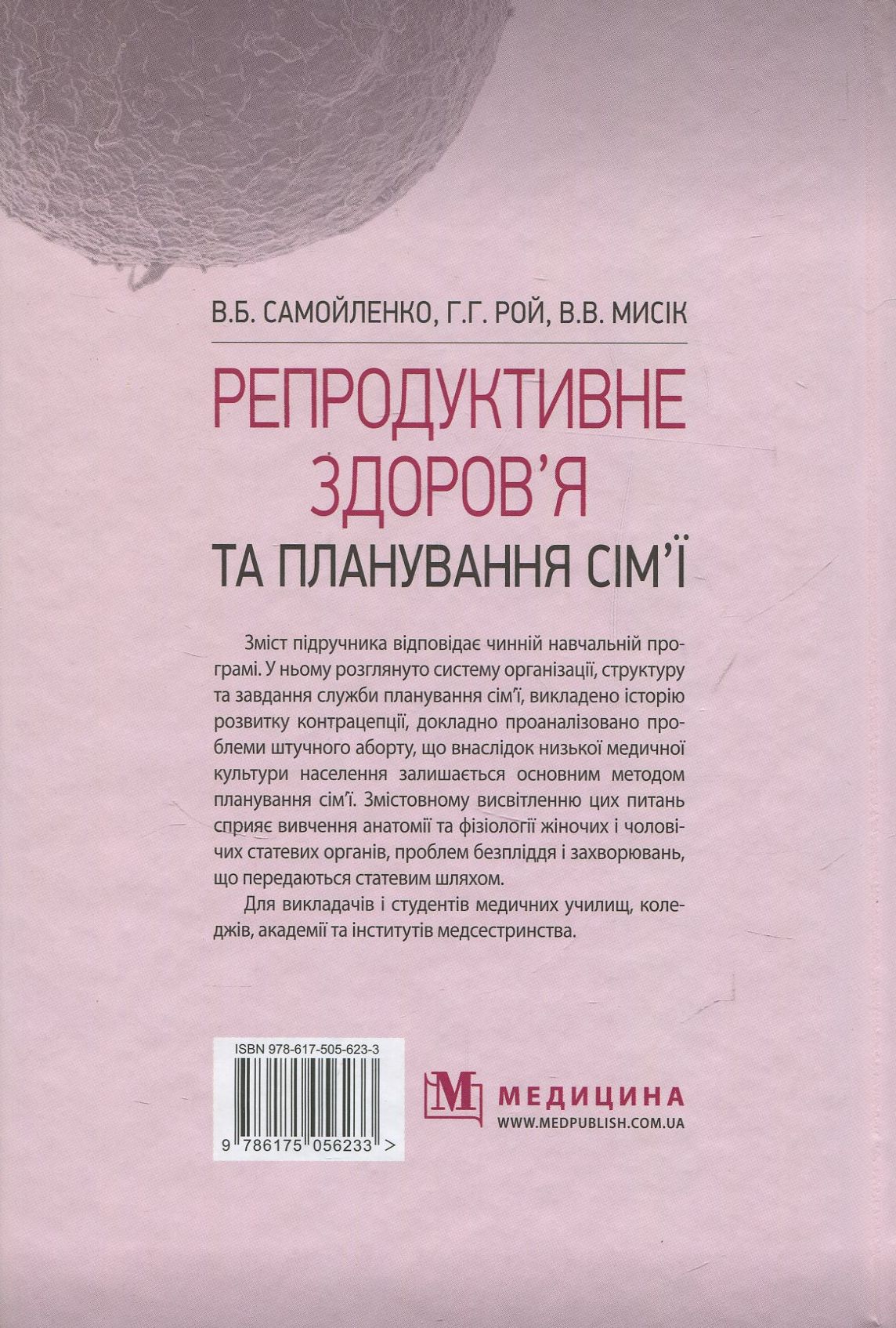 Репродуктивне здоров’я та планування сім’ї — фото 2