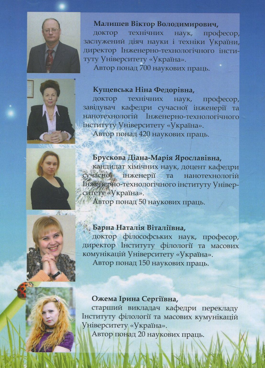 Professional English. Education and Ecology, Bio- And Nanotechnologies — фото 2