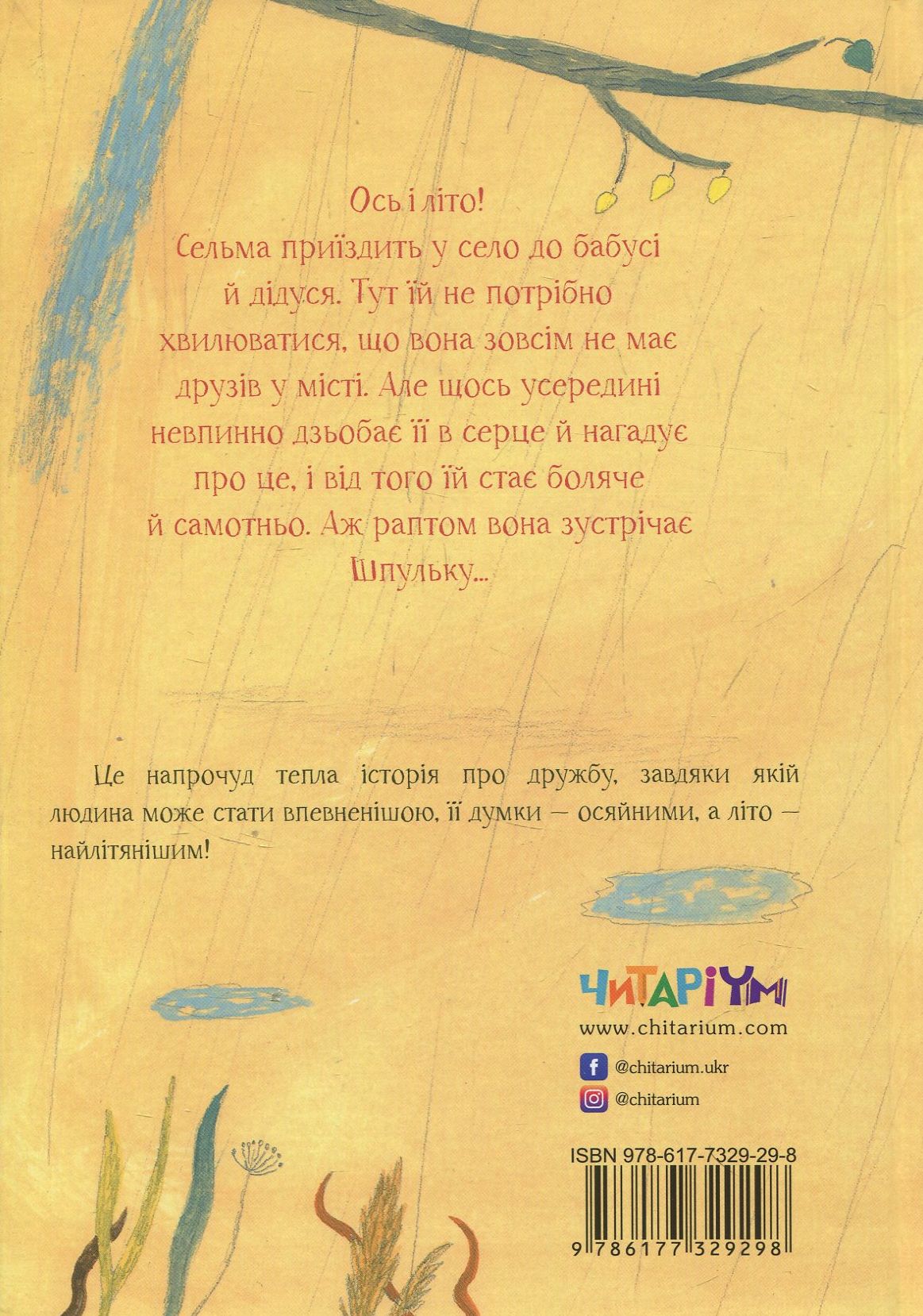 Шпулька, Пташка і я — фото 2