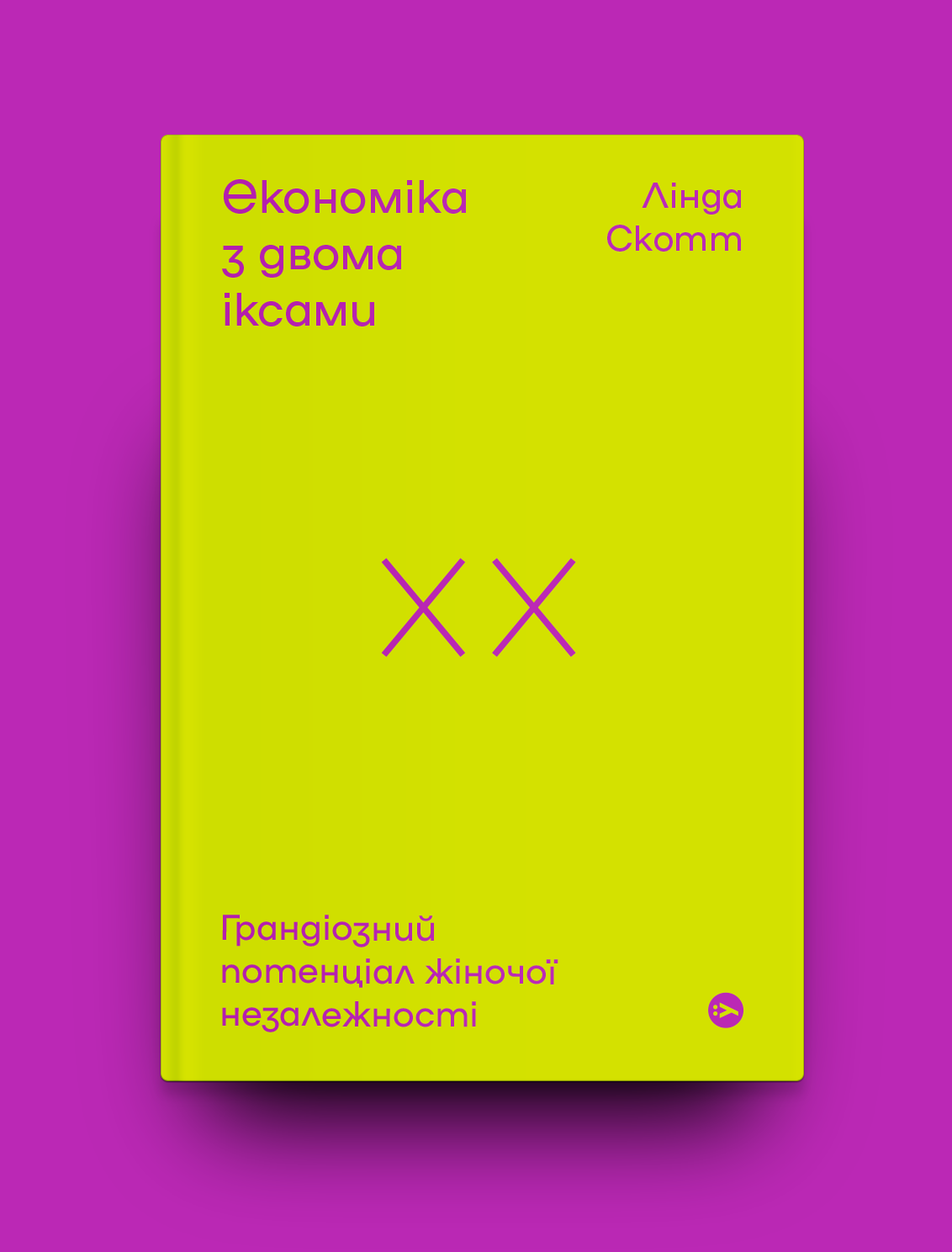 Економіка з двома іксами. Грандіозний потенціал жіночої незалежності — фото 4