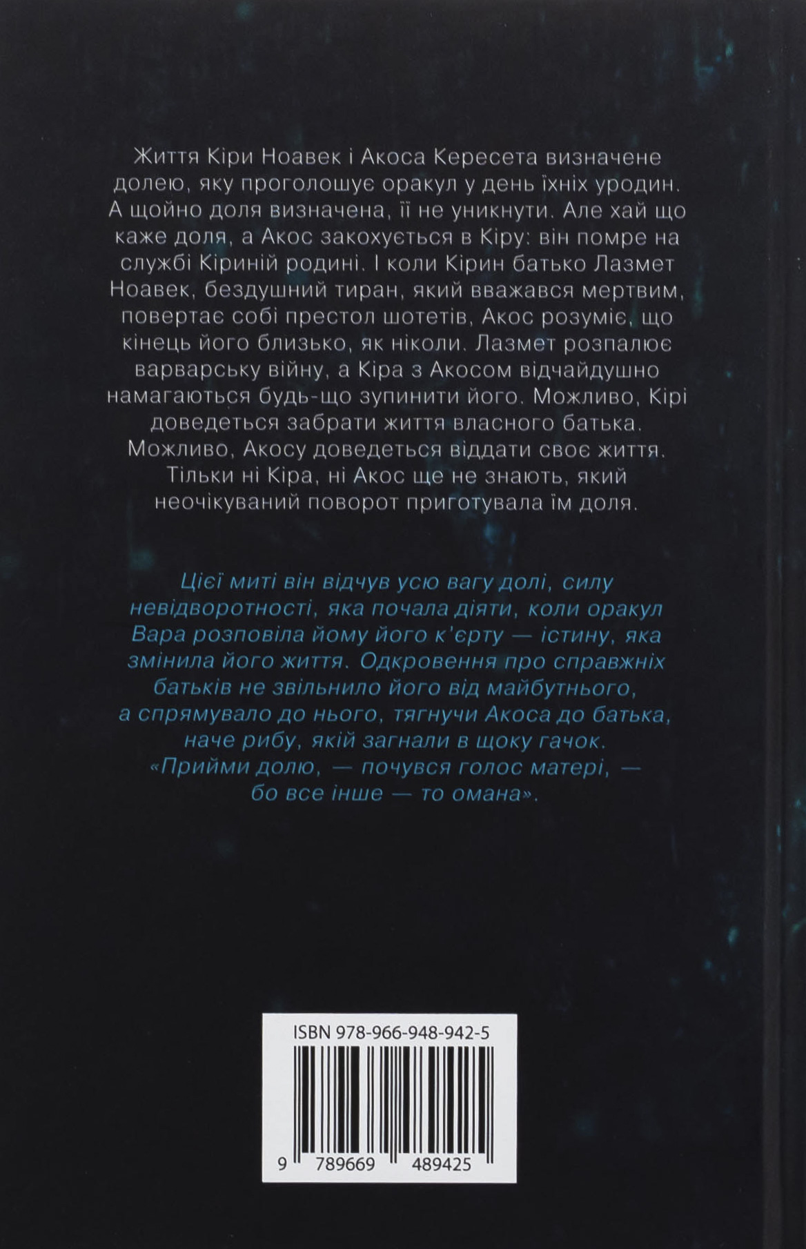Розділені долею. Книга 2 — фото 2