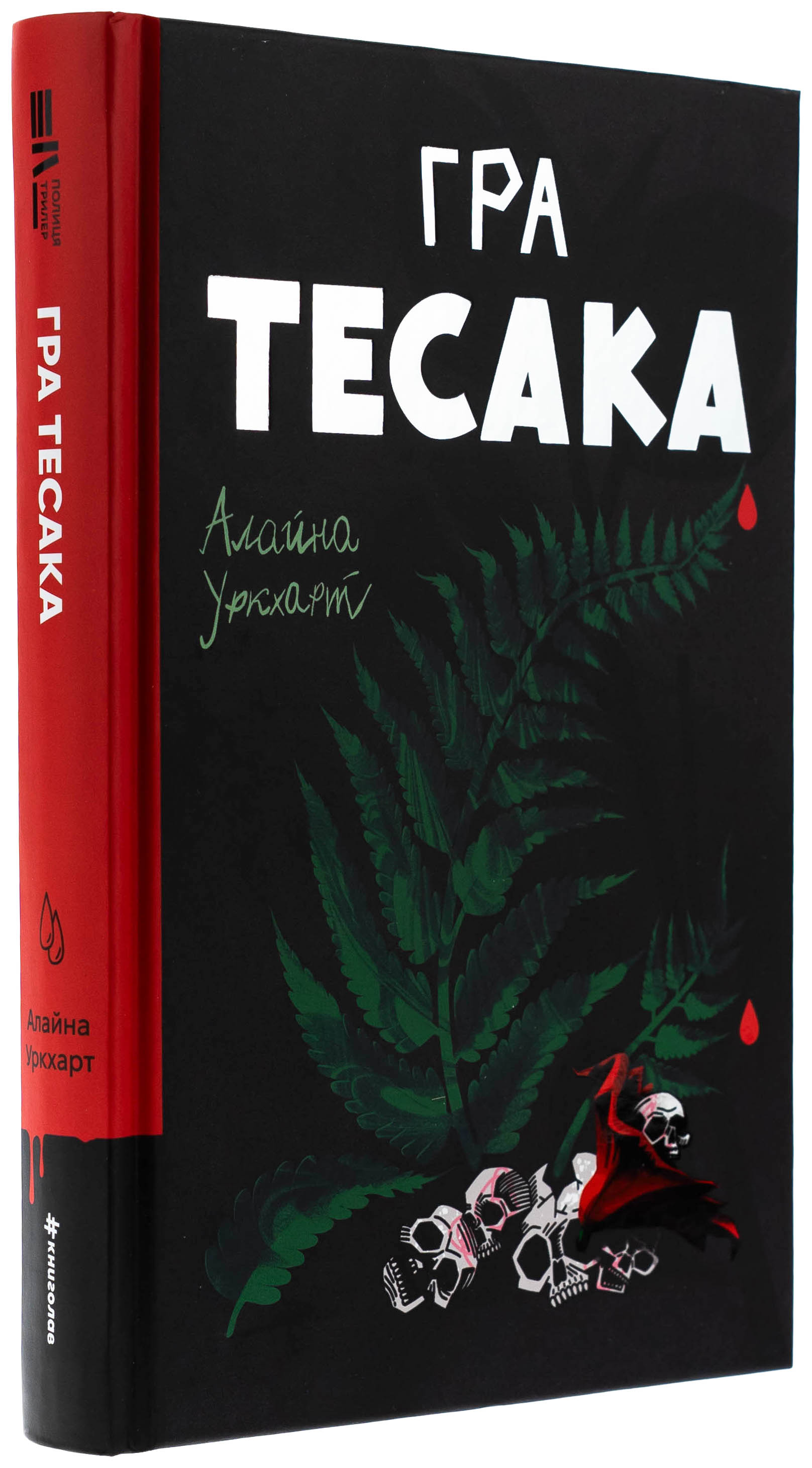 Гра тесака — фото 3