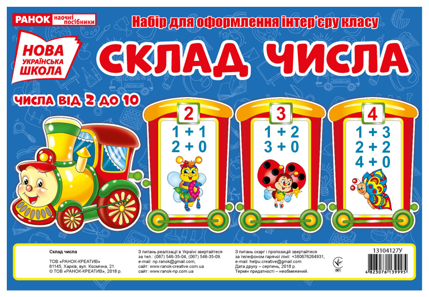 

Склад числа