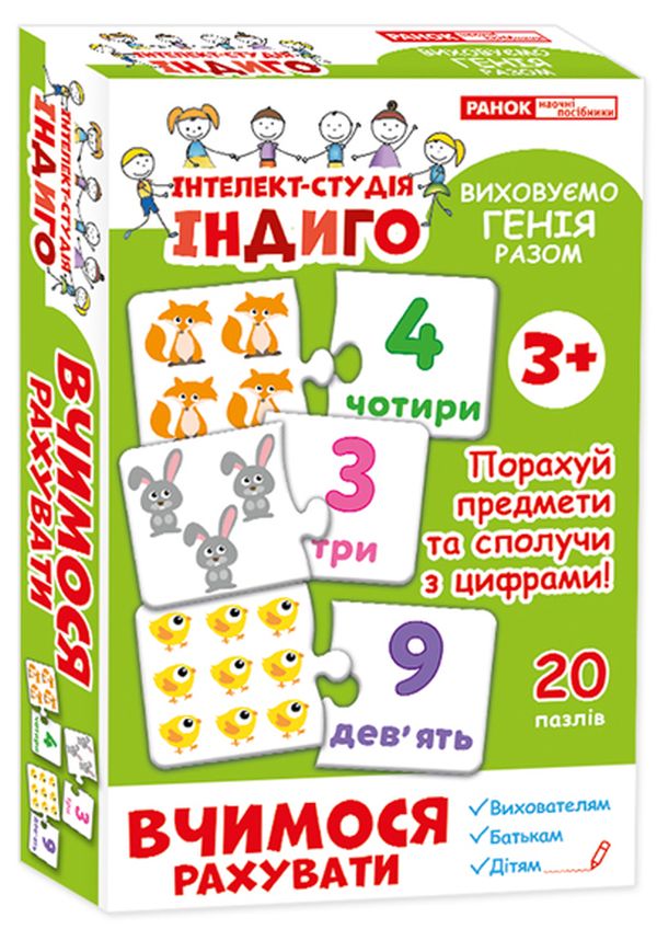 

Вчимося рахувати