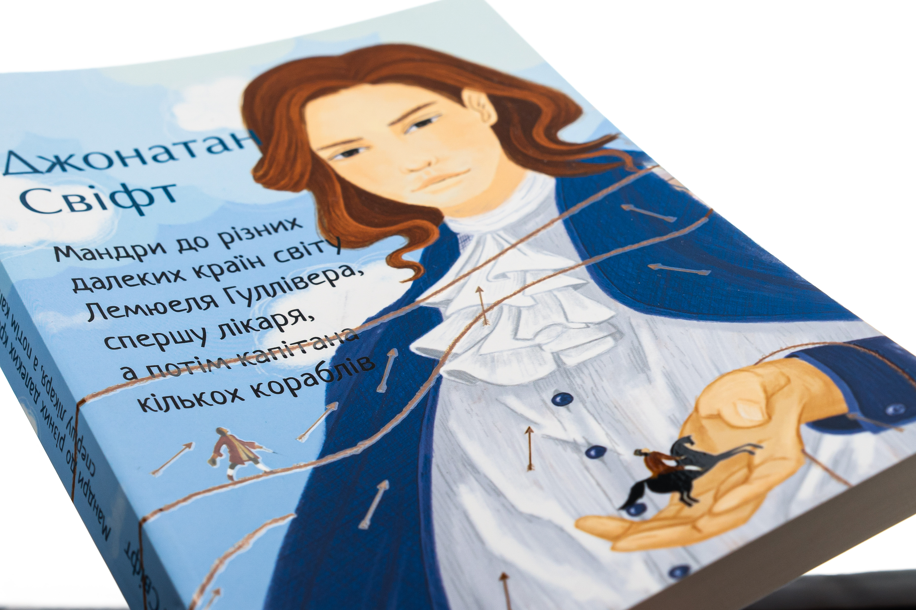 Мандри до різних далеких країн світу Лемюеля Гуллівера, спершу лікаря, а потім капітана кількох кораблів — фото 4