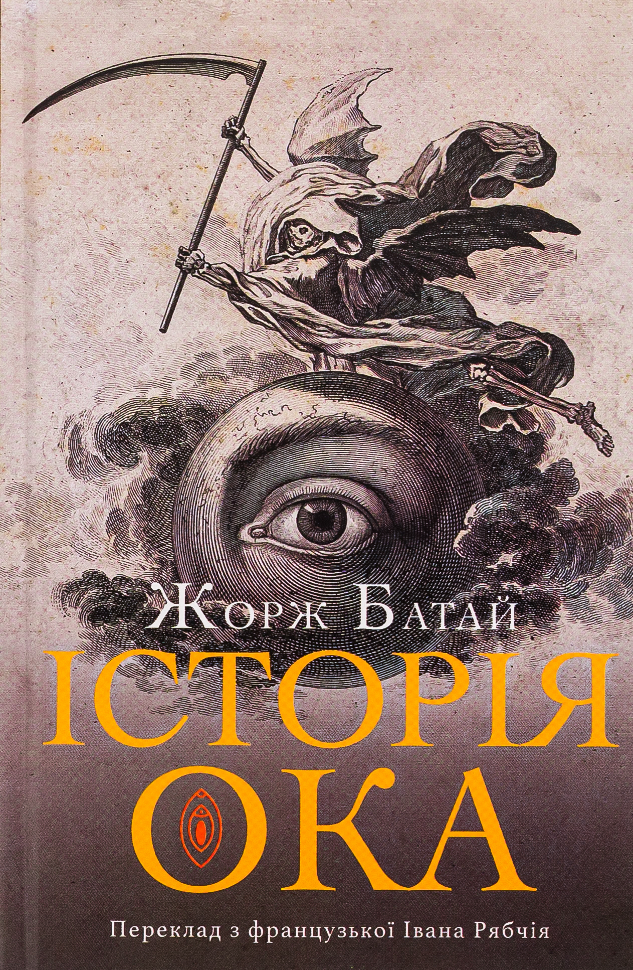 Історія ока — фото 3