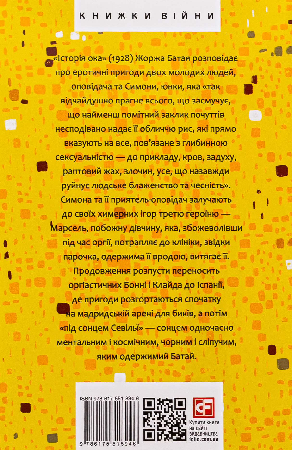 Історія ока — фото 2