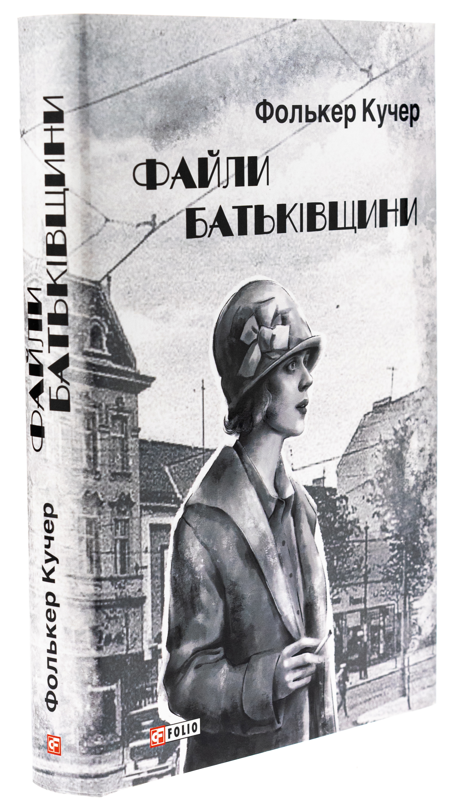 Файли Батьківщини — фото 3