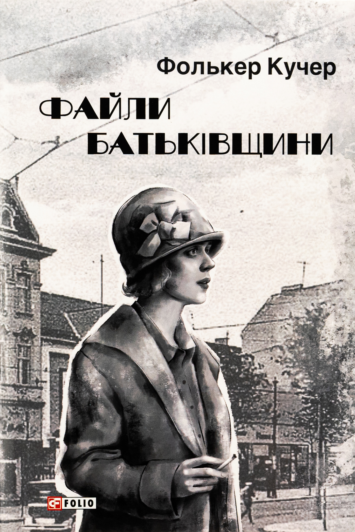 Файли Батьківщини 