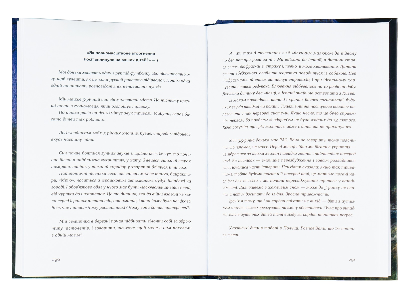 Позивний для Йова. Хроніки вторгнення — фото 6