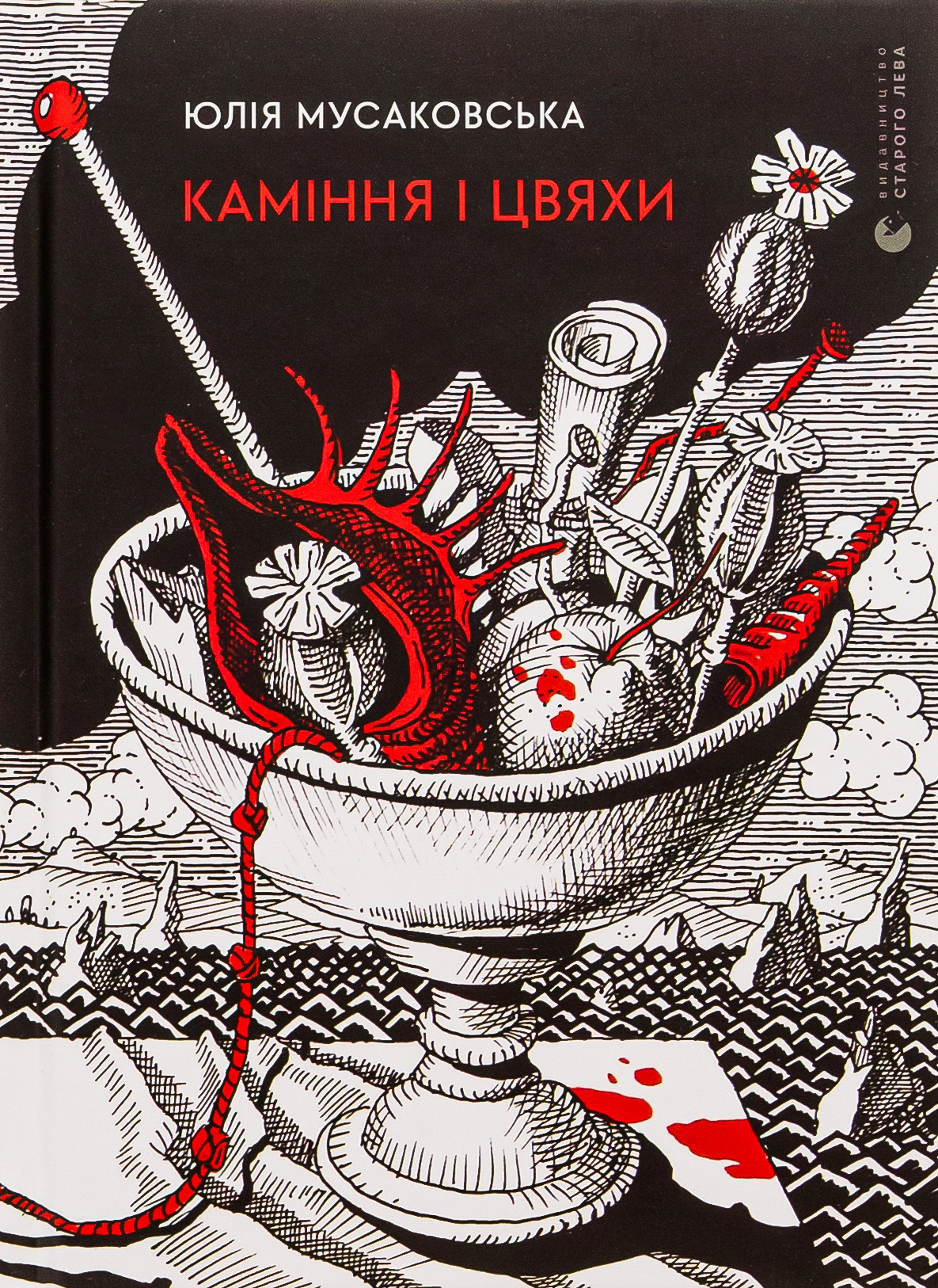 Каміння і цвяхи 