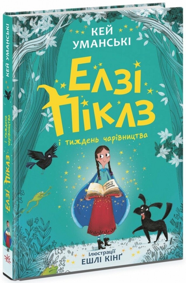 [object Object] «Елзі Піклз і тиждень чарівництва. Книга 1», автор Кей Умански - фото №1