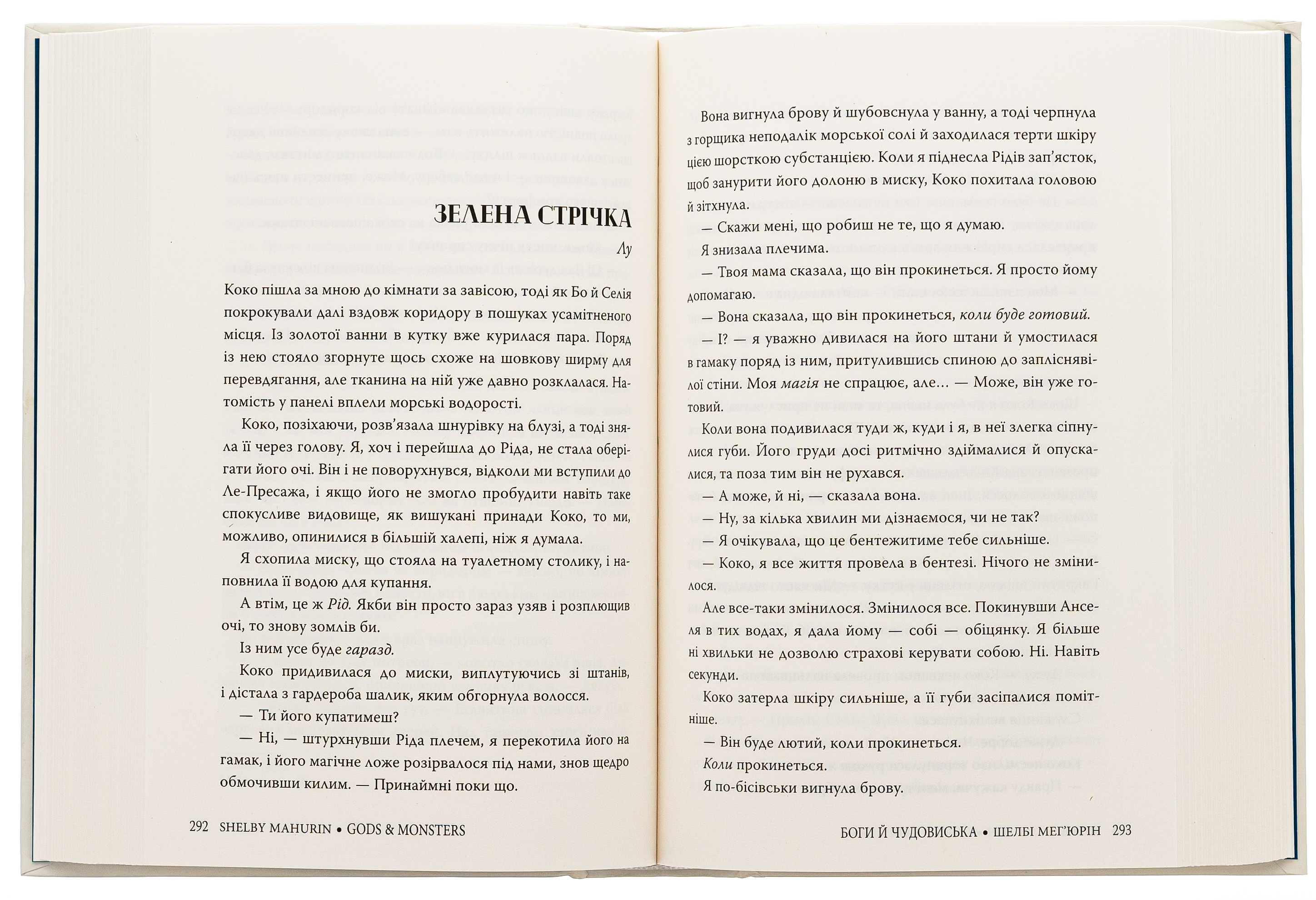 Боги й чудовиська. Книга 3 — фото 5