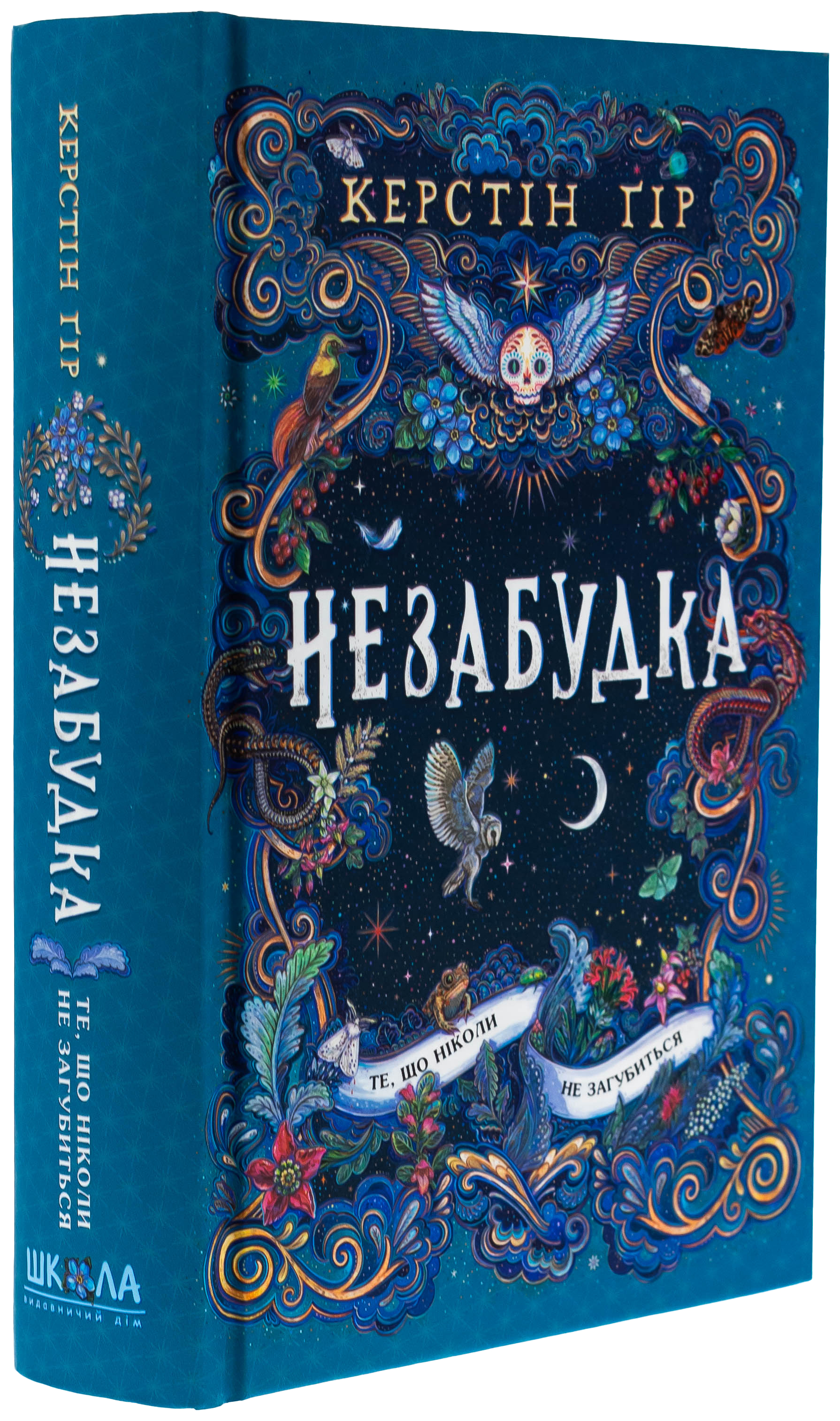 Незабудка. Книга 2. Те, що ніколи не загубиться — фото 3