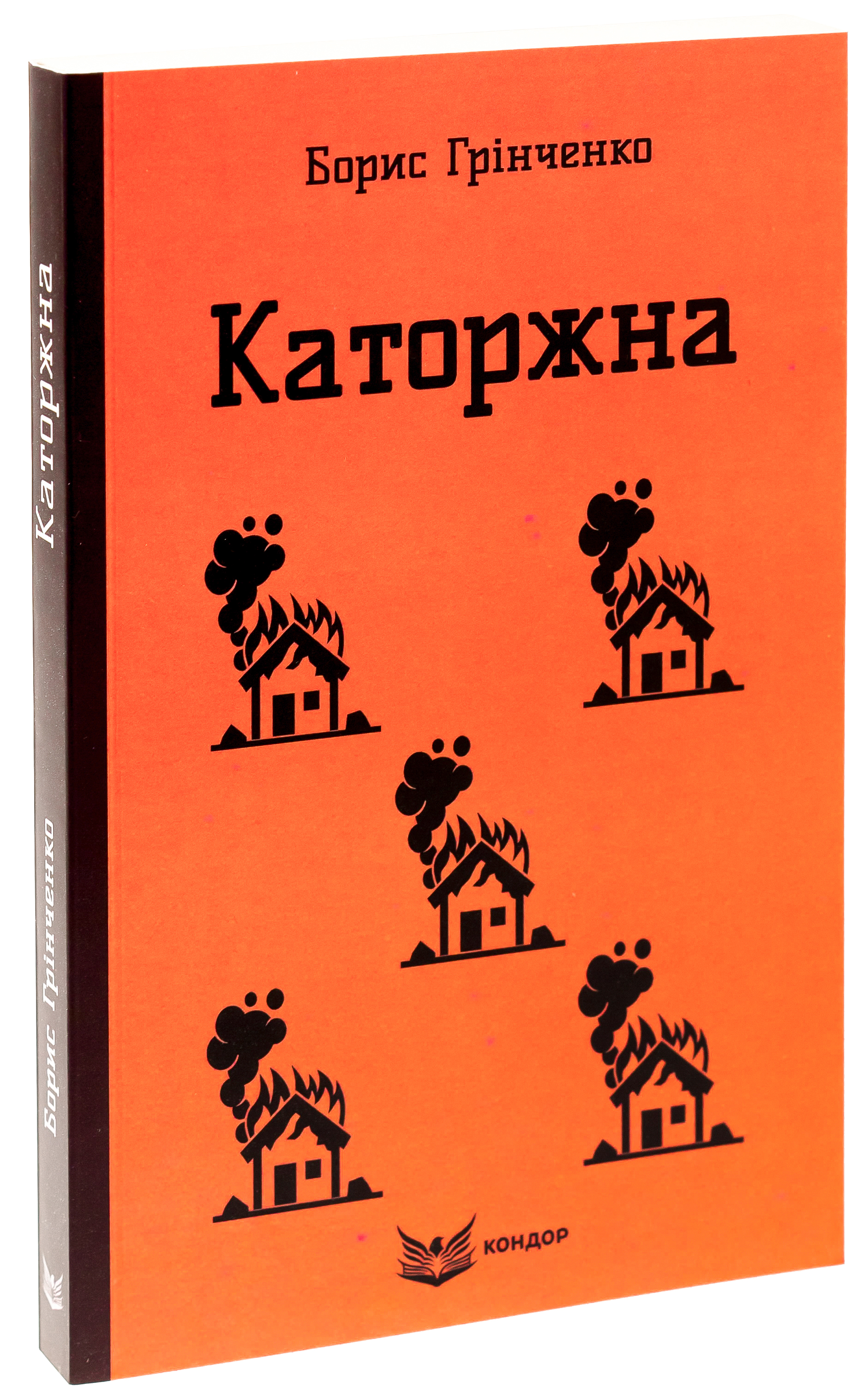 Каторжна. Вибрані твори — фото 3