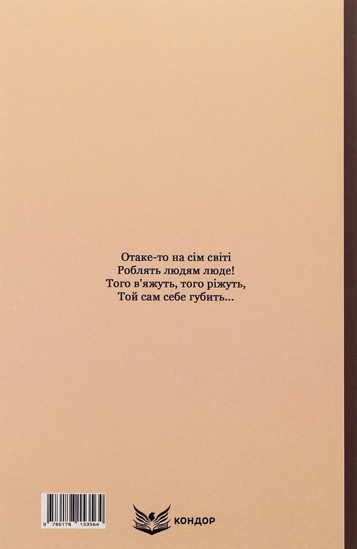 Катерина. Вибрані твори — фото 2
