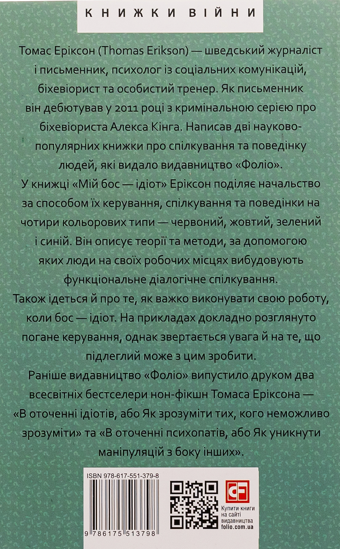 Мій бос — ідіот — фото 2