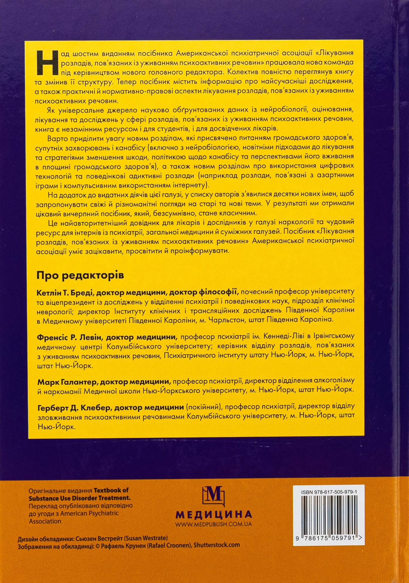 Лікування розладів, пов’язаних із уживанням психоактивних речовин. Посібник Американської психіатричної асоціації — фото 3
