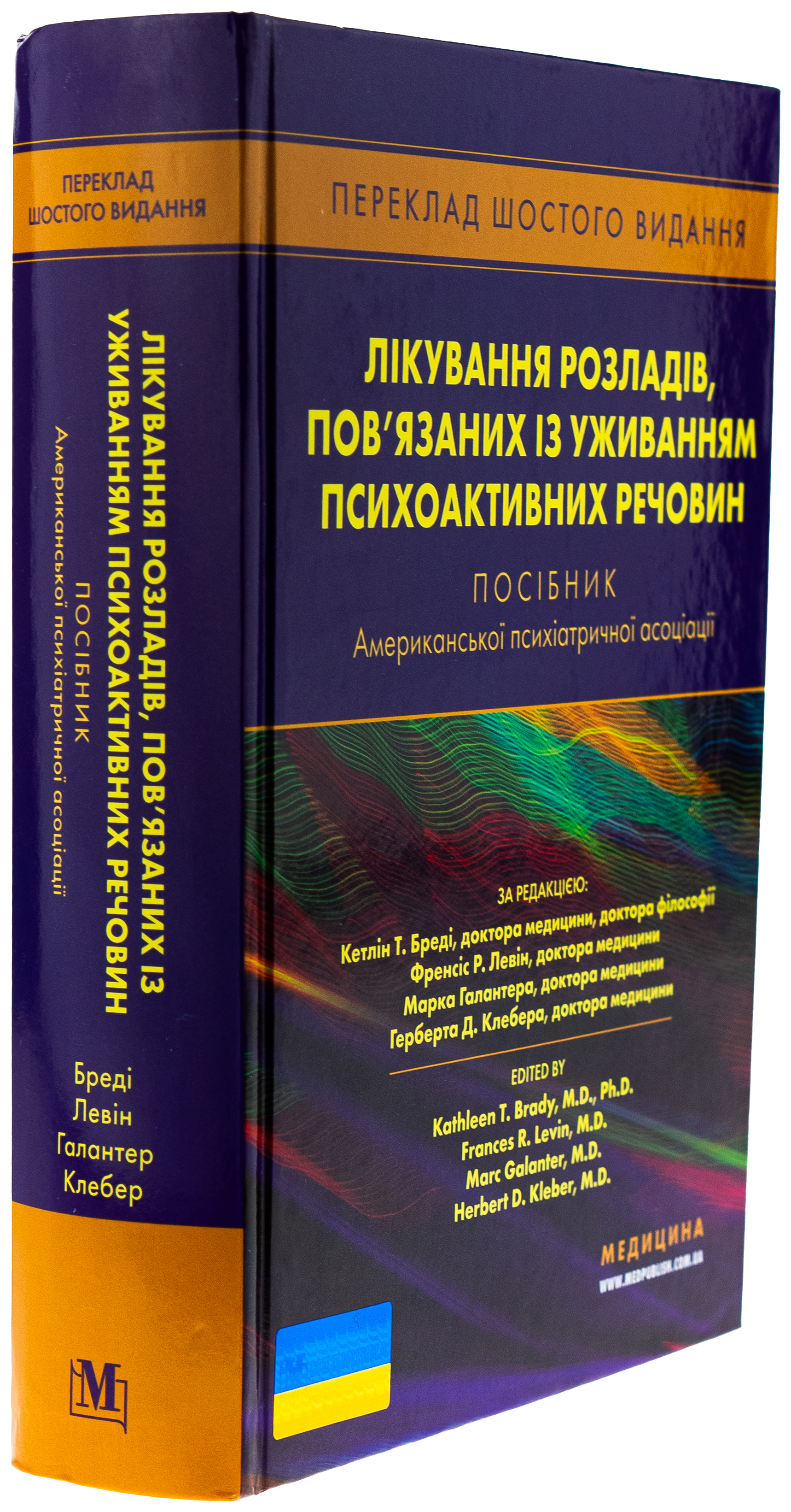 Лікування розладів, пов’язаних із уживанням психоактивних речовин. Посібник Американської психіатричної асоціації — фото 5