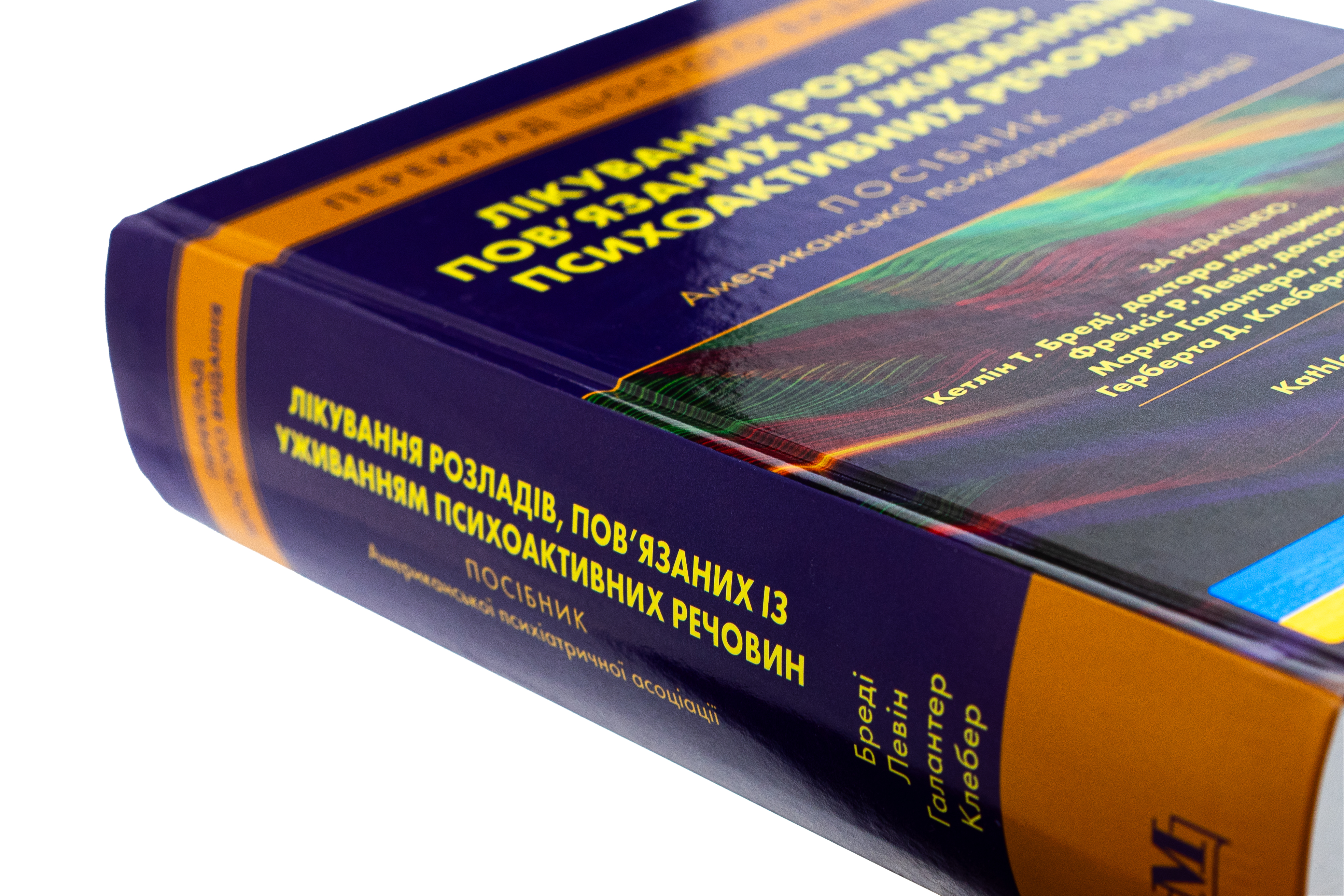 Лікування розладів, пов’язаних із уживанням психоактивних речовин. Посібник Американської психіатричної асоціації — фото 6