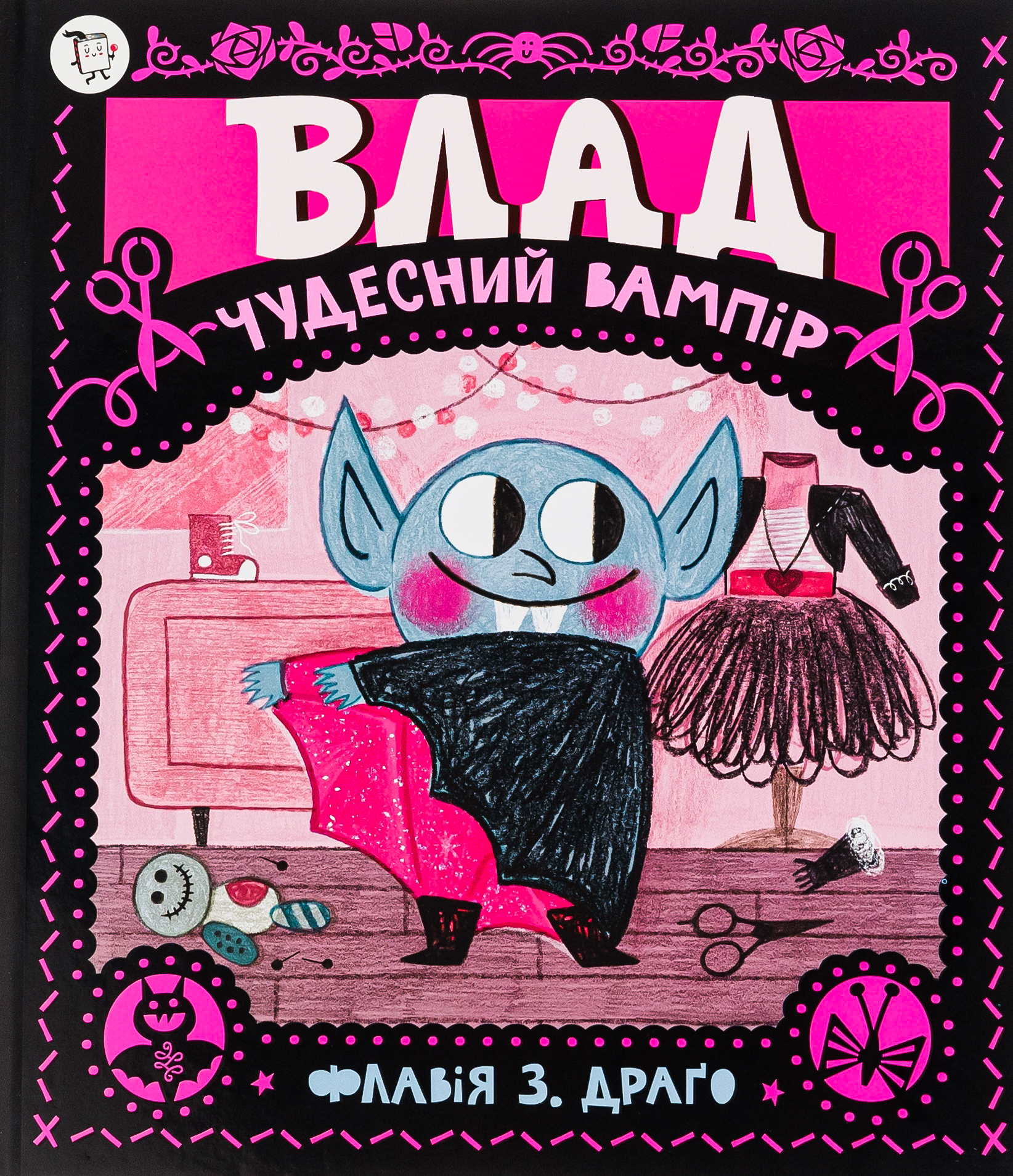 Влад. Чудесний вампір 