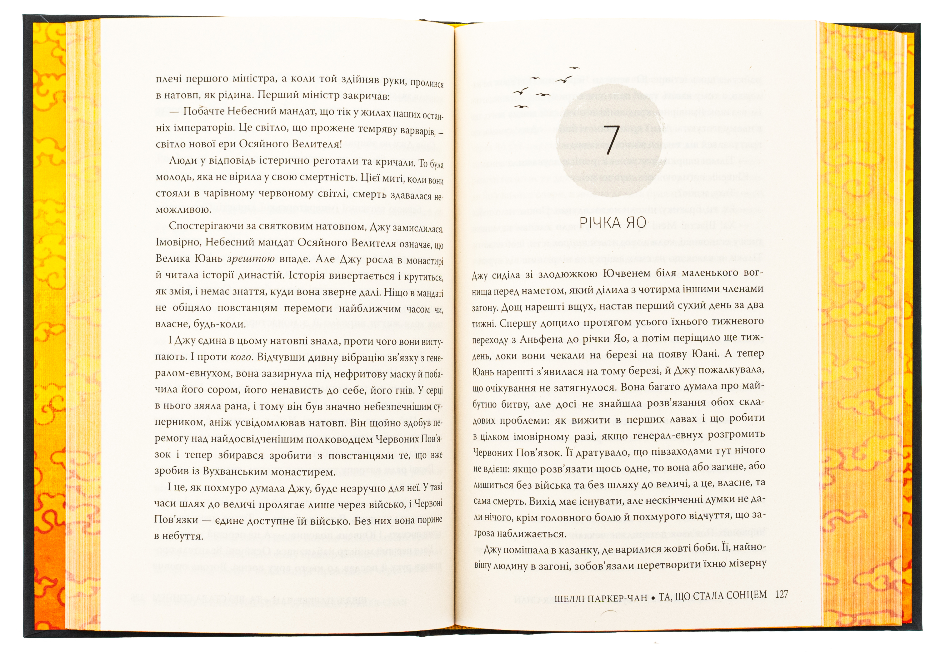 Осяйний імператор. Книга 1. Та, що стала сонцем — фото 6