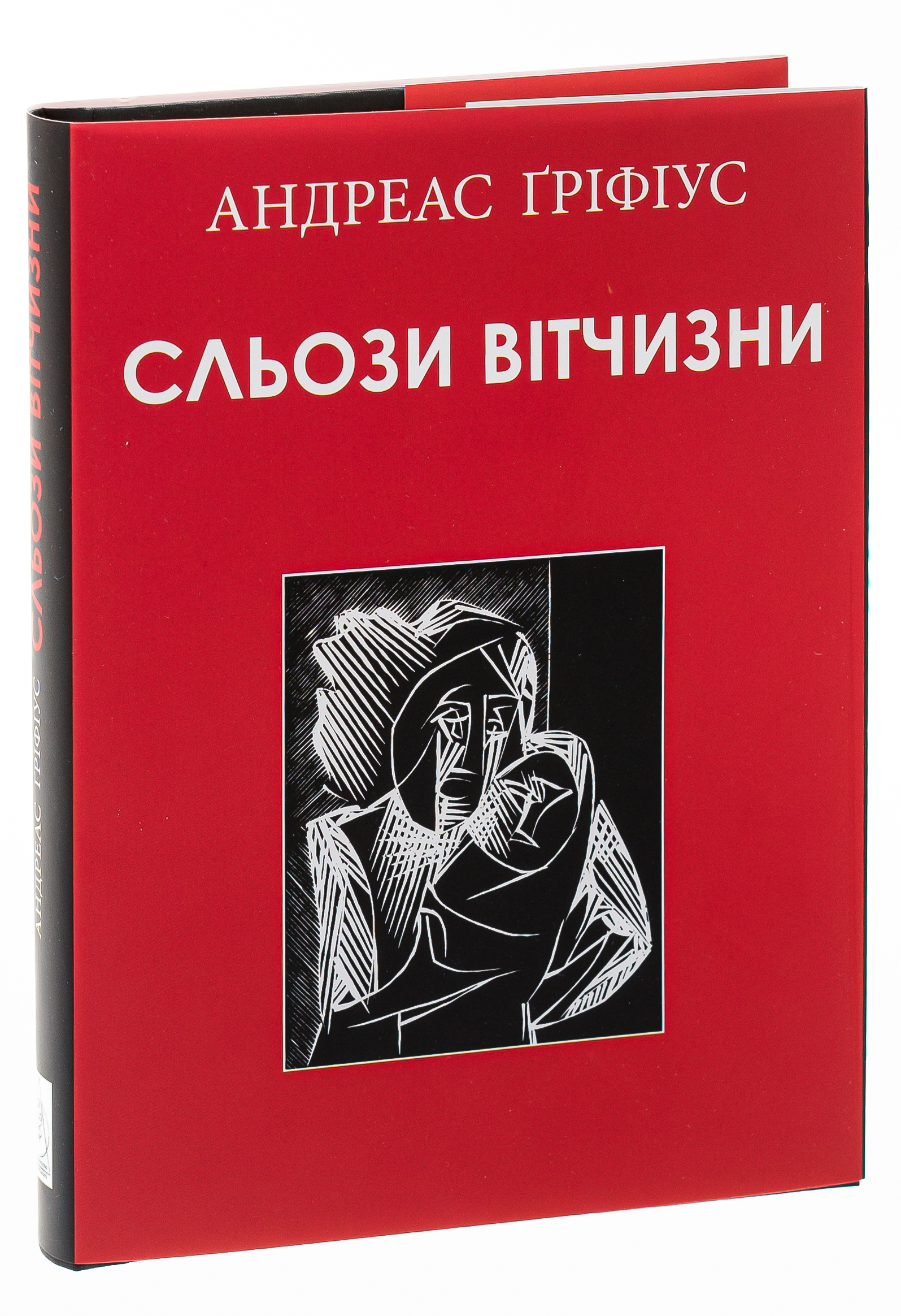 Сльози вітчизни — фото 3