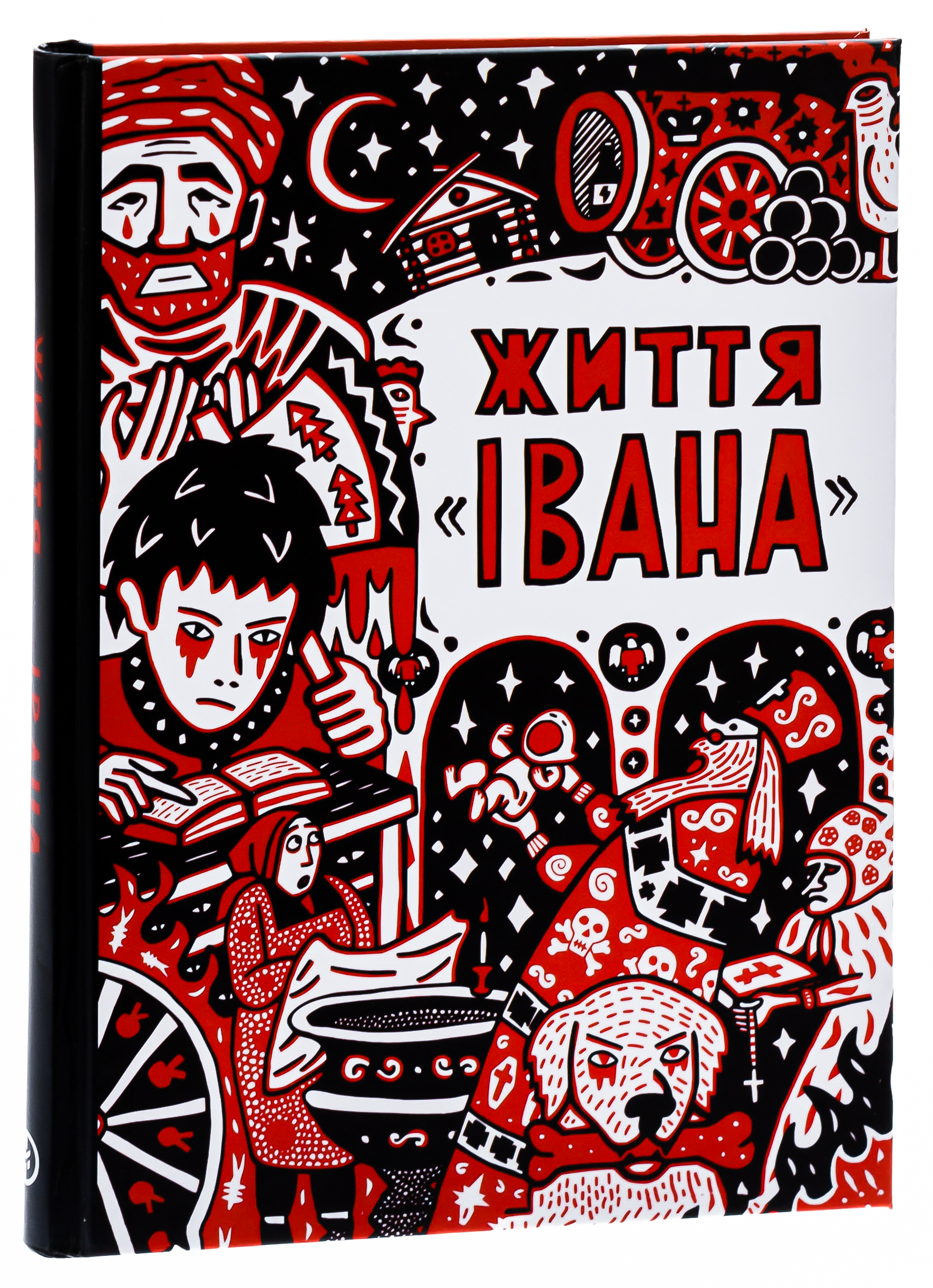 Життя «Івана» — фото 3