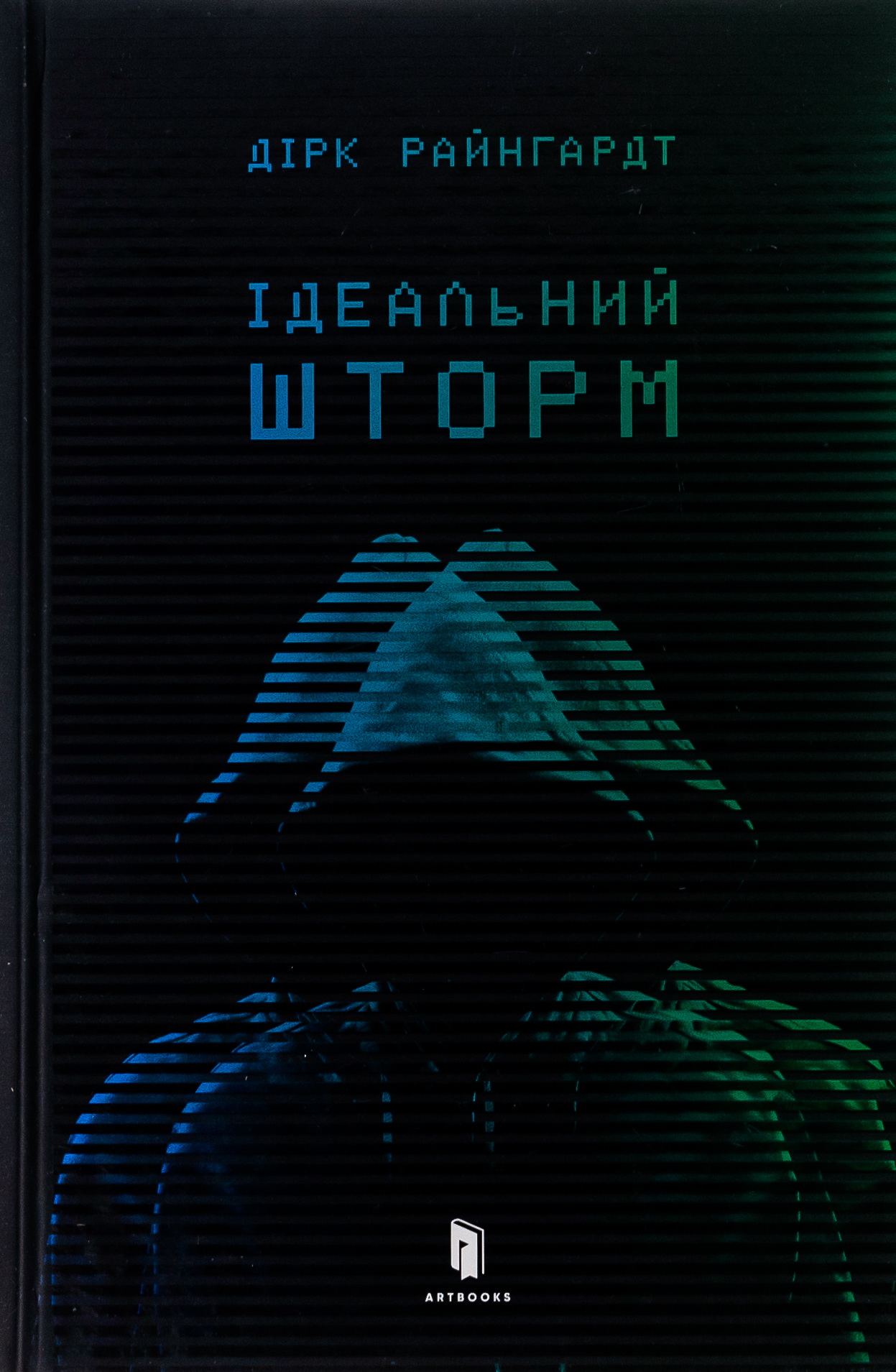 Ідеальний шторм