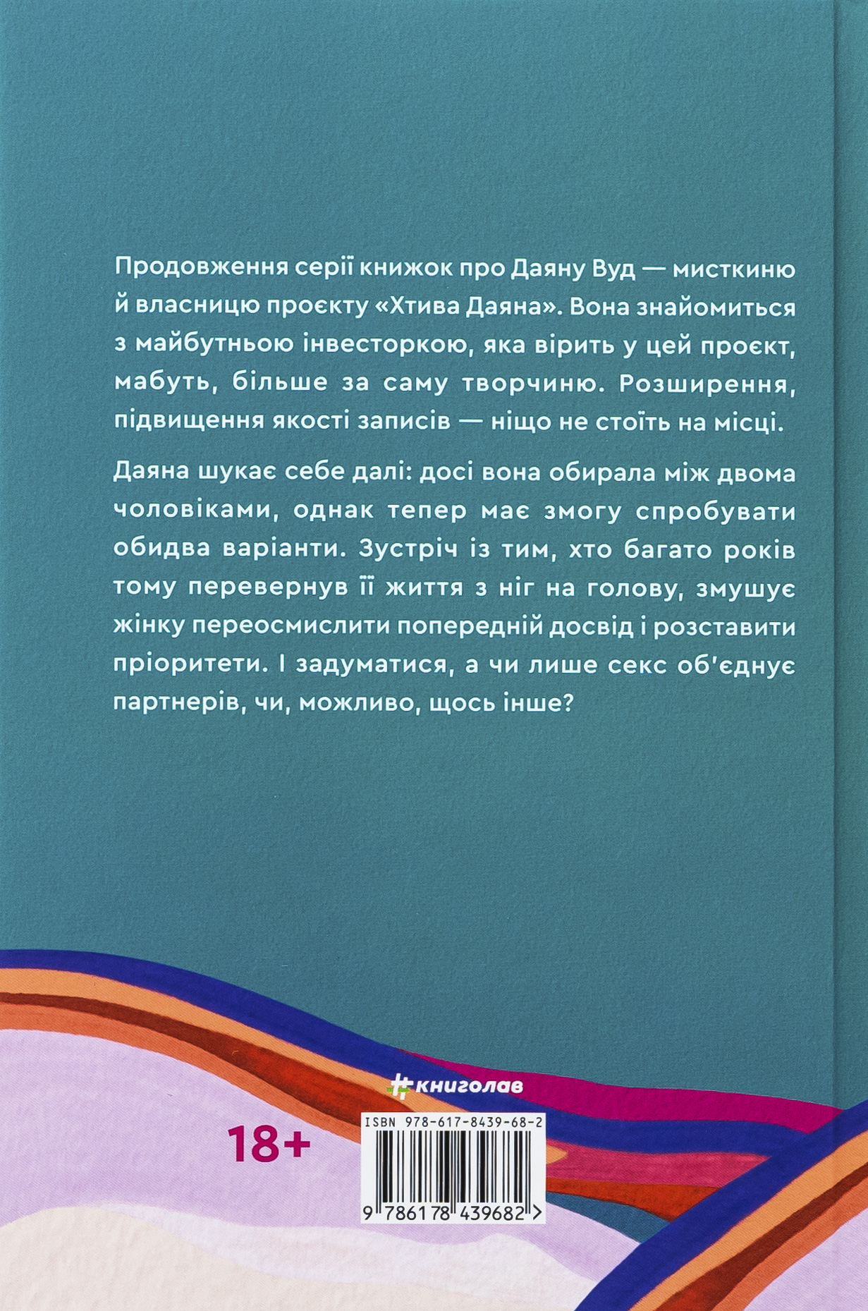 Залюблена Даяна. Книга 2 — фото 2