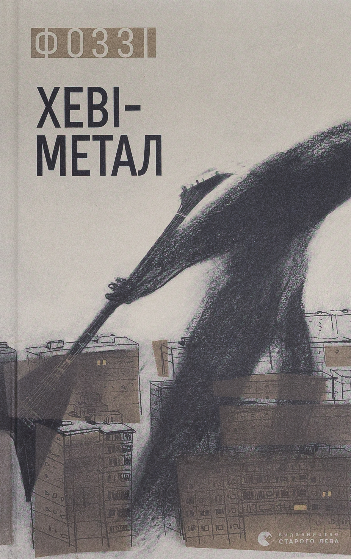 Хеві-метал 