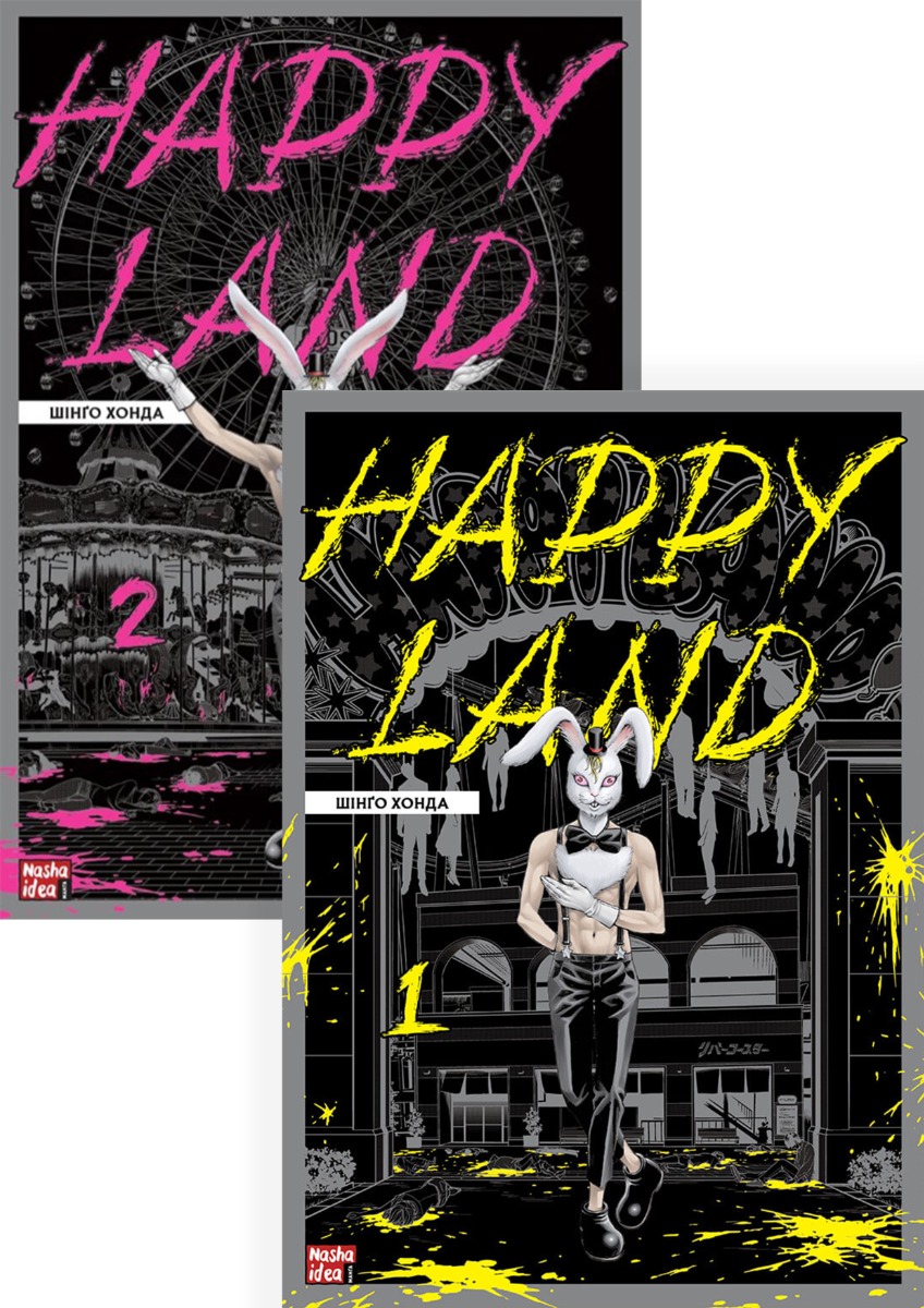 

Happy Land (комплект із 2 книг)