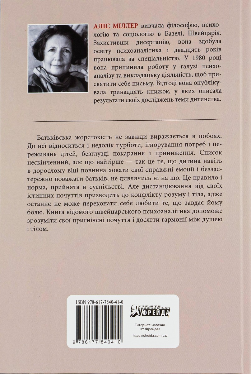 Бунт тіла — фото 2