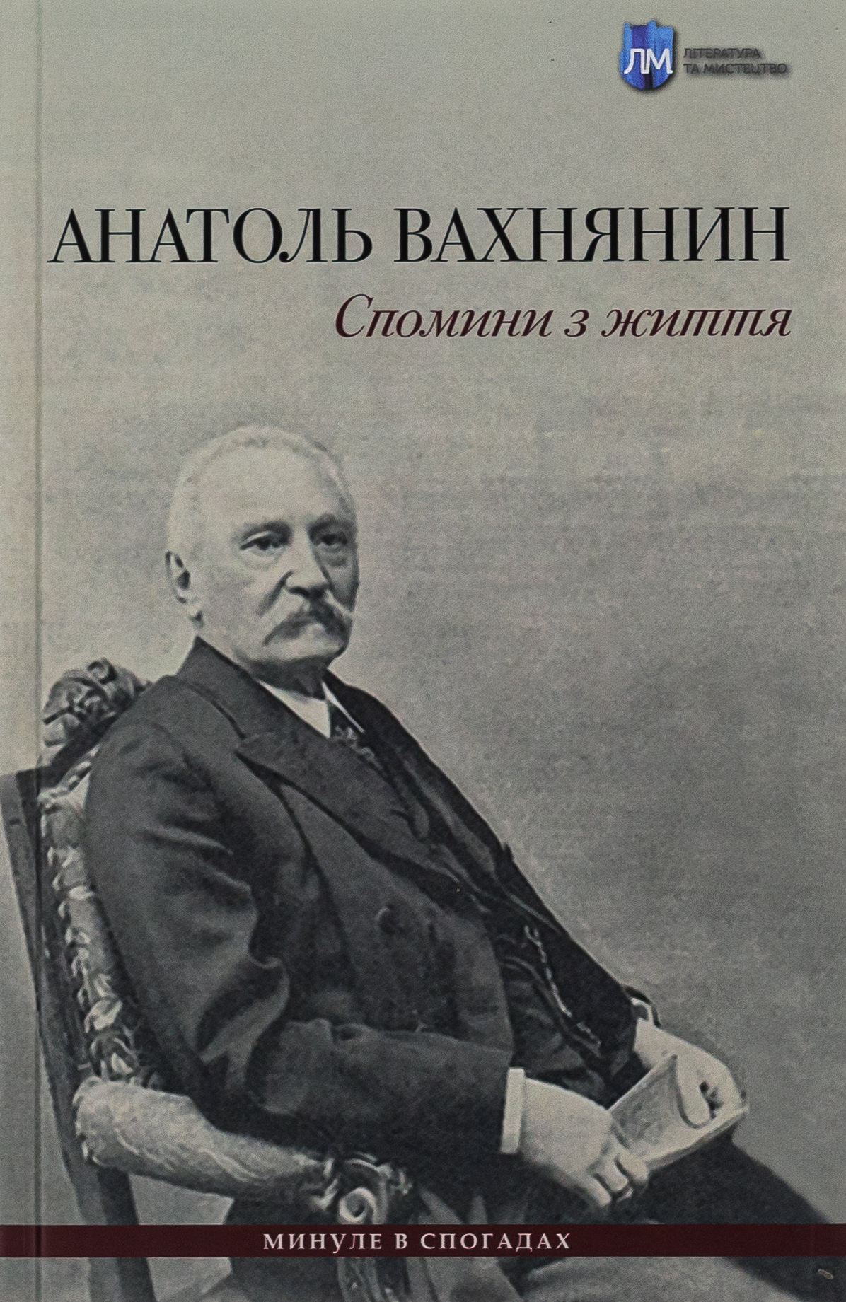 Спомини з життя 