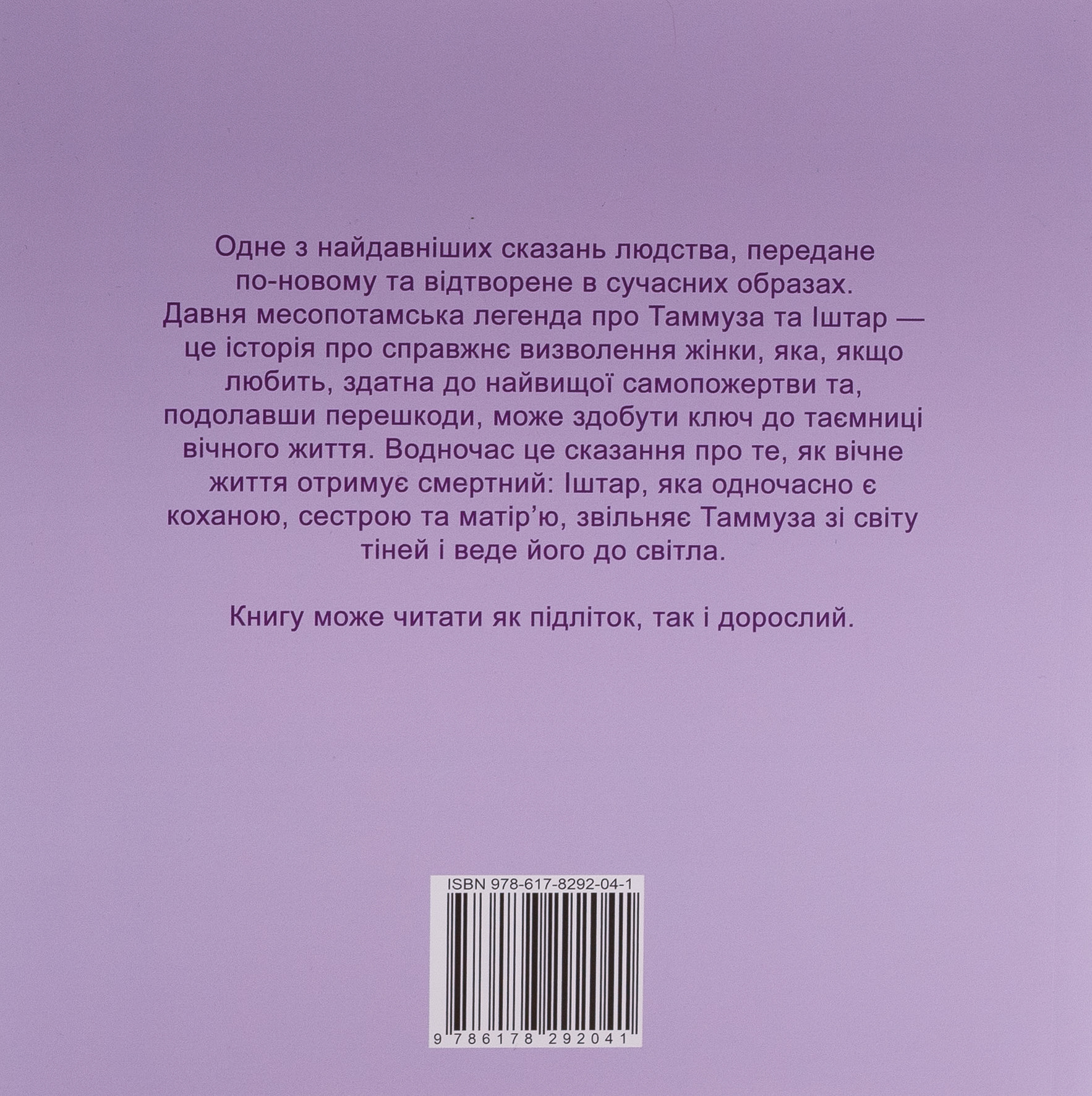 Княгиня Іштар. Містеріальна легенда — фото 2