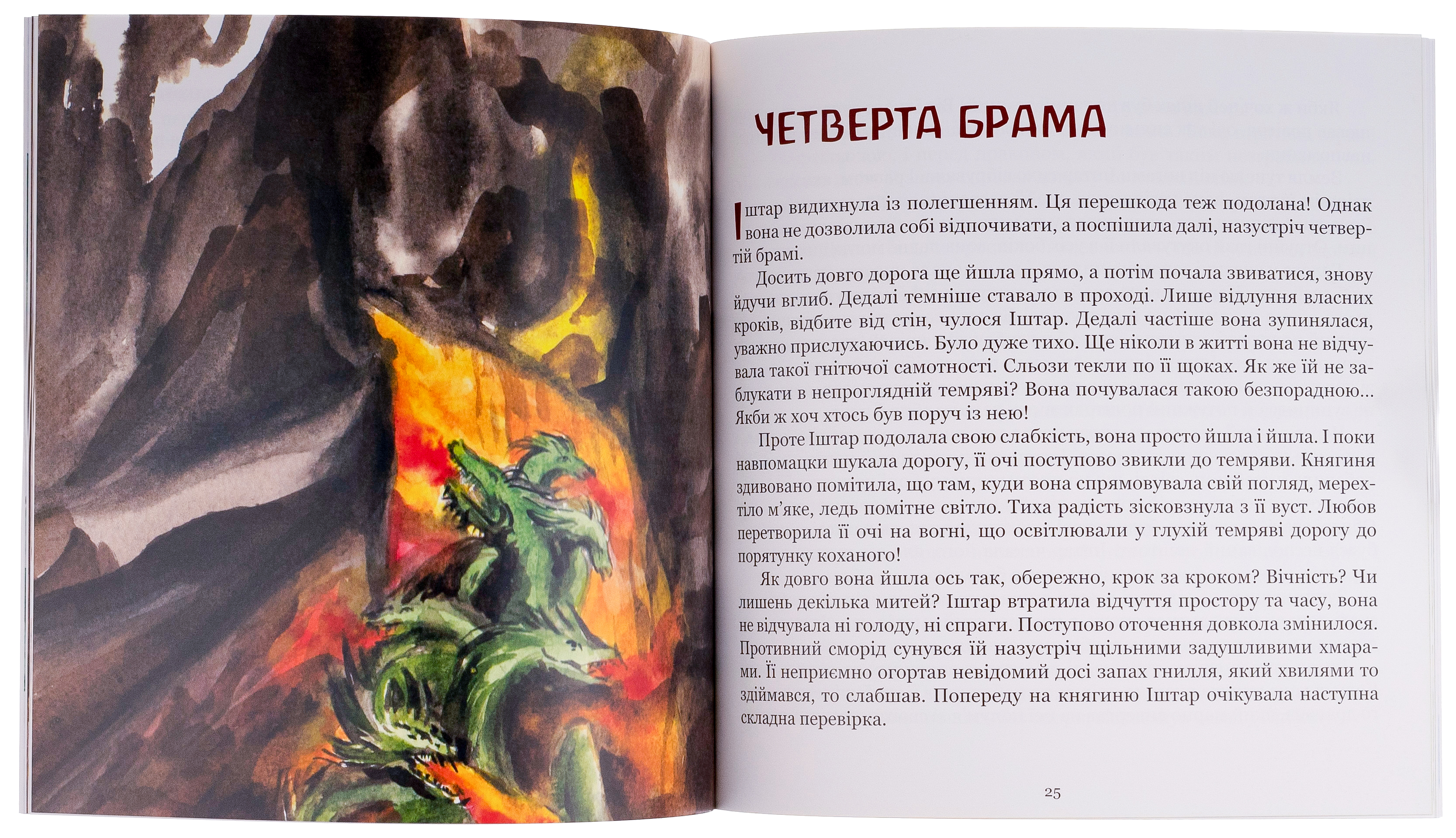 Княгиня Іштар. Містеріальна легенда — фото 5
