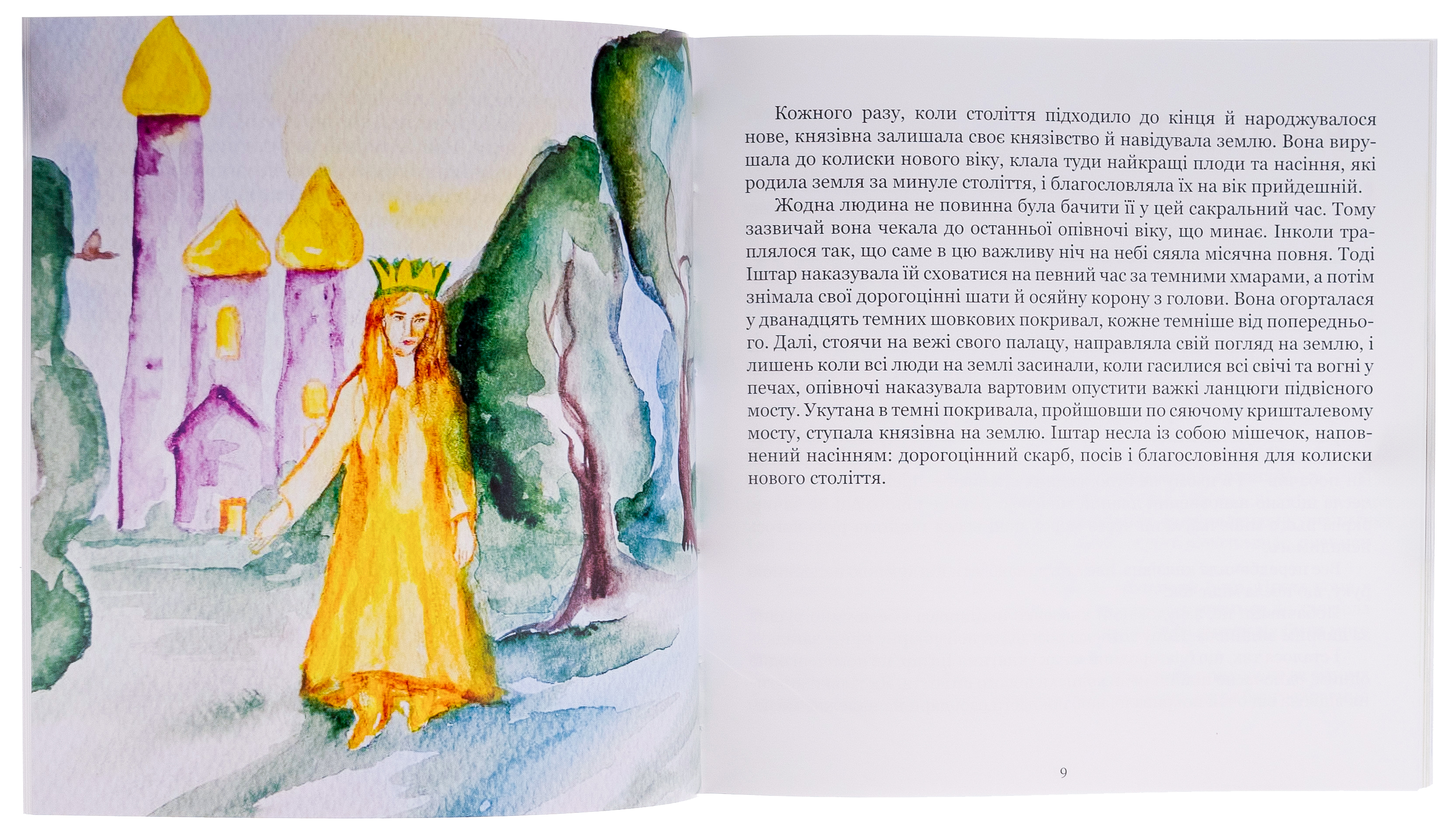 Княгиня Іштар. Містеріальна легенда — фото 6